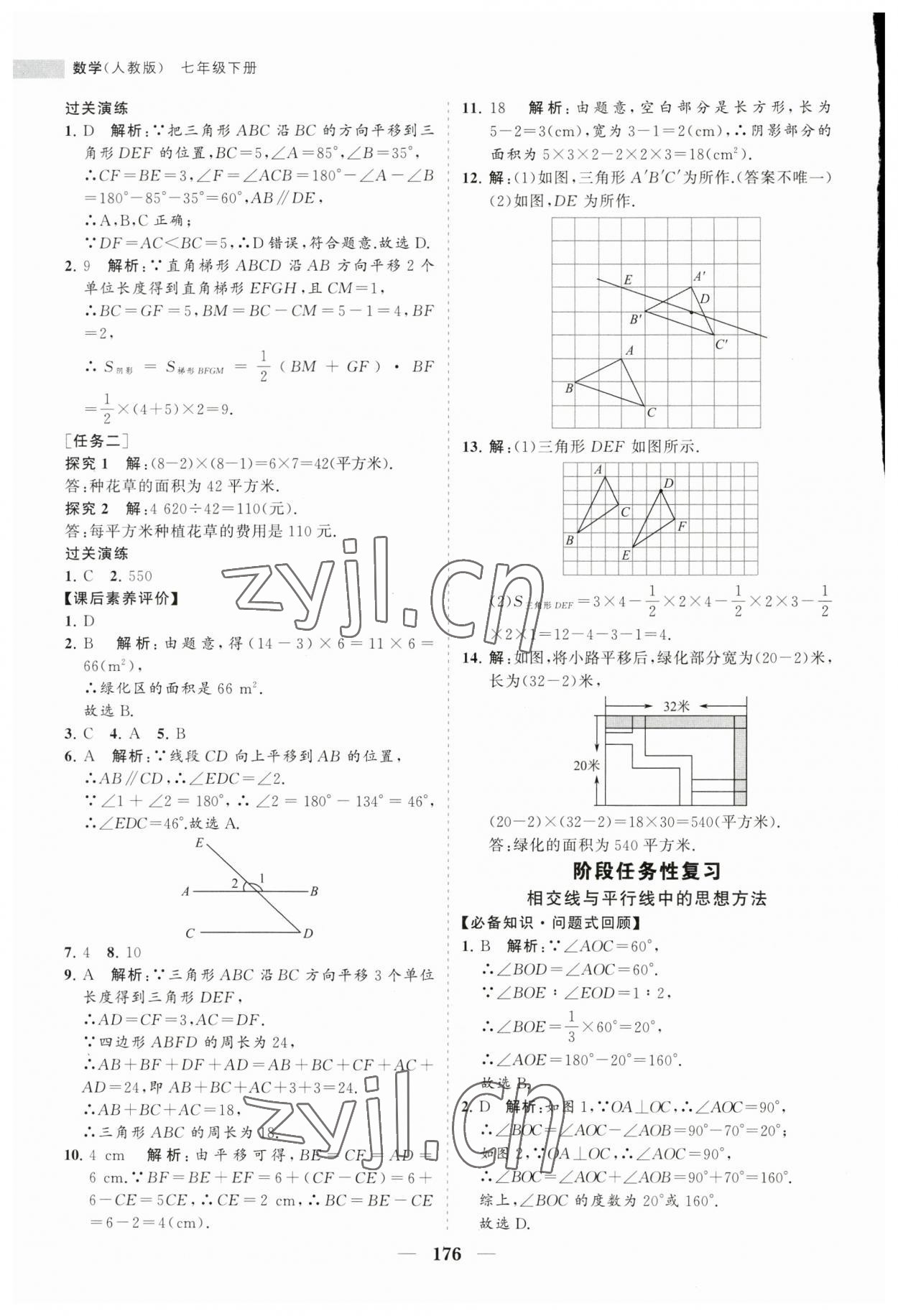 2023年新课程同步练习册七年级数学下册人教版 第12页