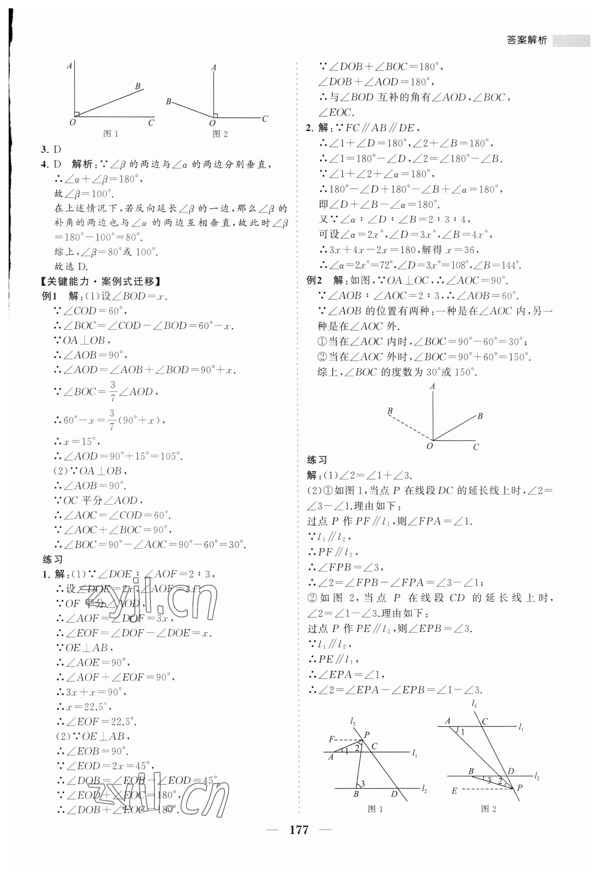 2023年新课程同步练习册七年级数学下册人教版 第13页