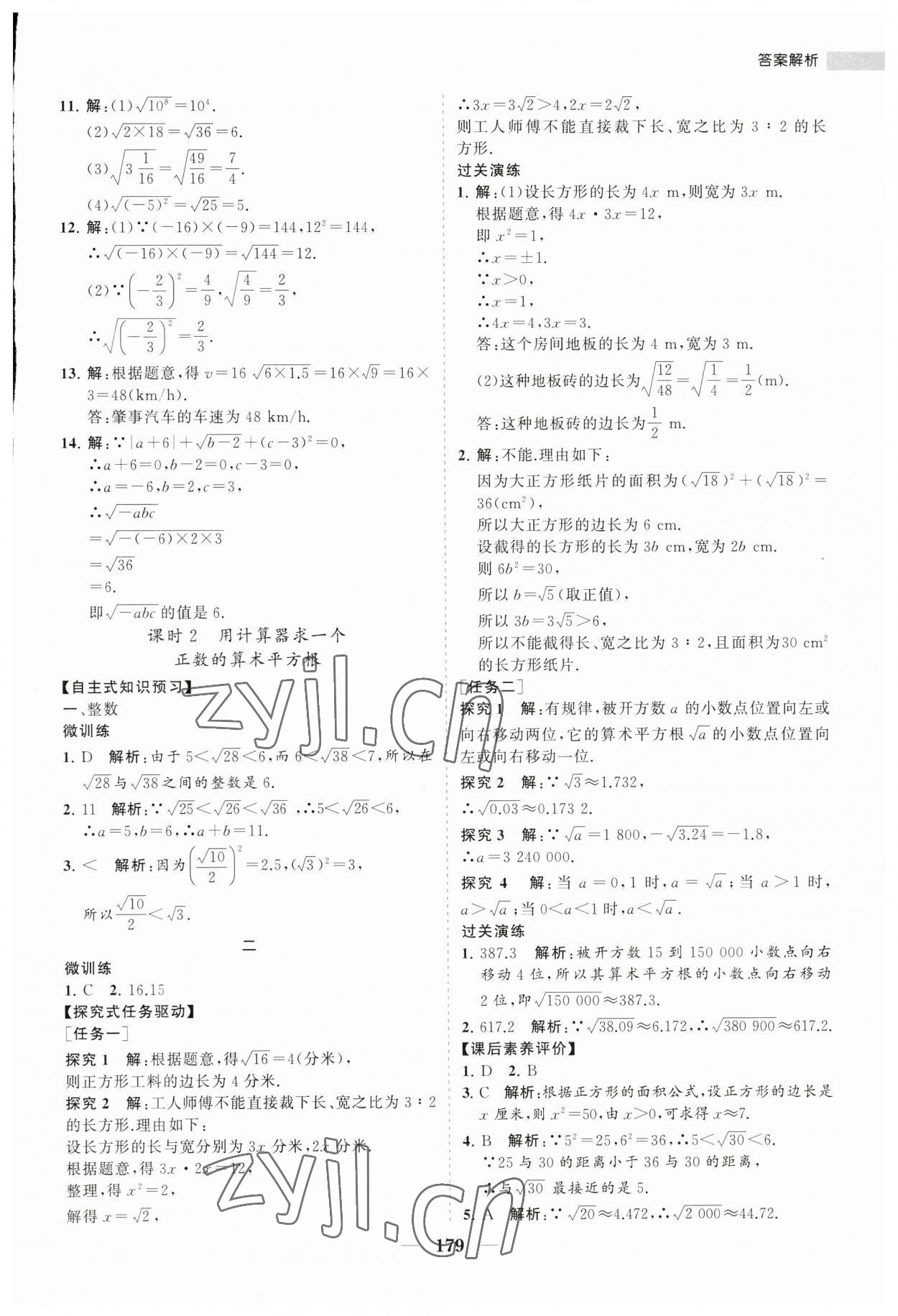 2023年新课程同步练习册七年级数学下册人教版 第15页