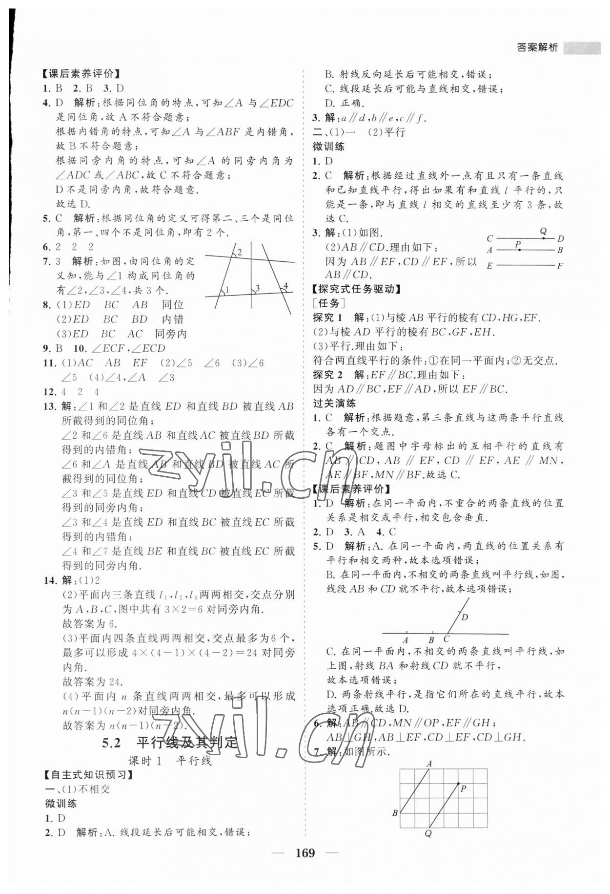 2023年新课程同步练习册七年级数学下册人教版 第5页