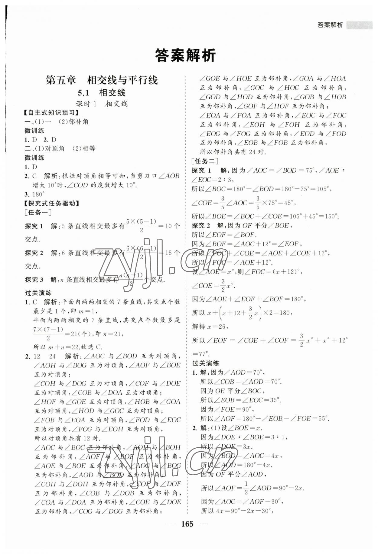 2023年新课程同步练习册七年级数学下册人教版 第1页