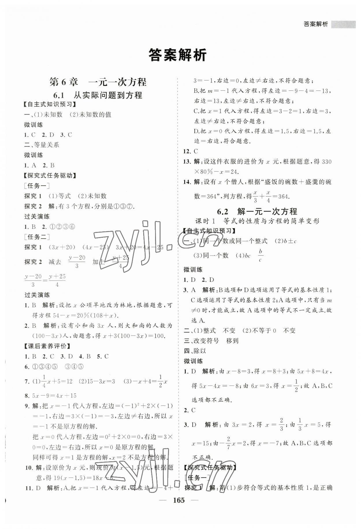 2023年新課程同步練習(xí)冊(cè)七年級(jí)數(shù)學(xué)下冊(cè)華師大版 第1頁(yè)