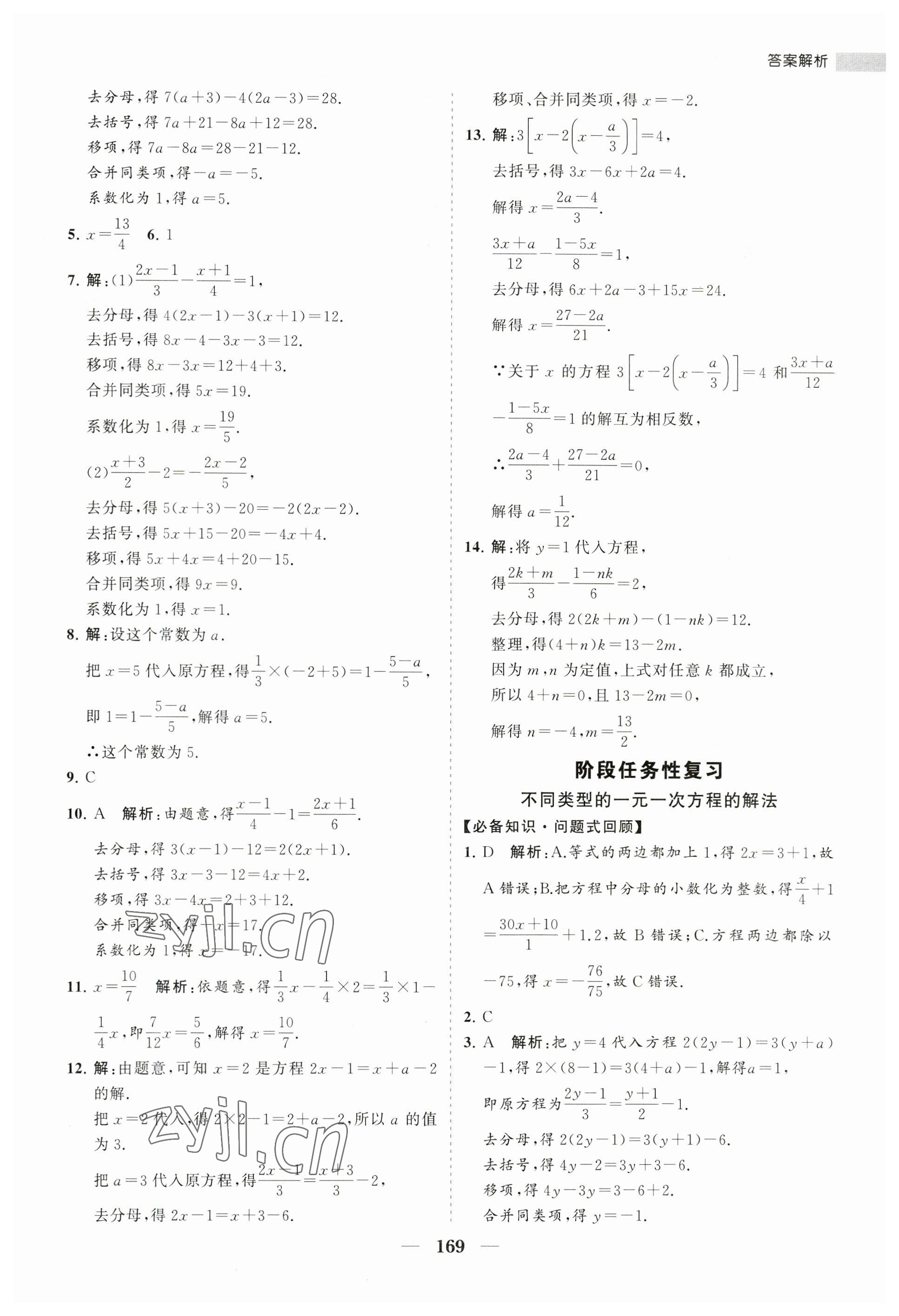 2023年新课程同步练习册七年级数学下册华师大版 第5页