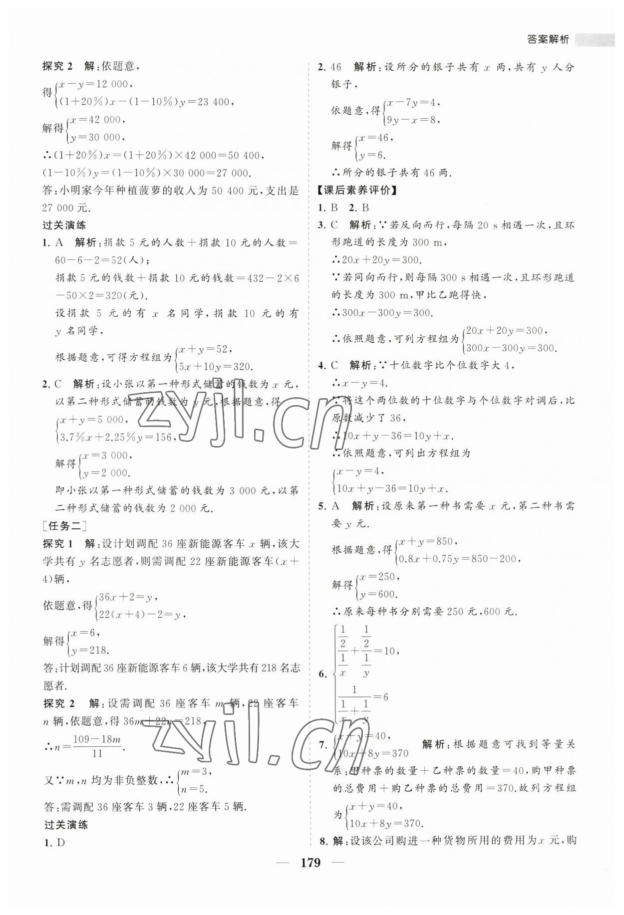 2023年新课程同步练习册七年级数学下册华师大版 第15页