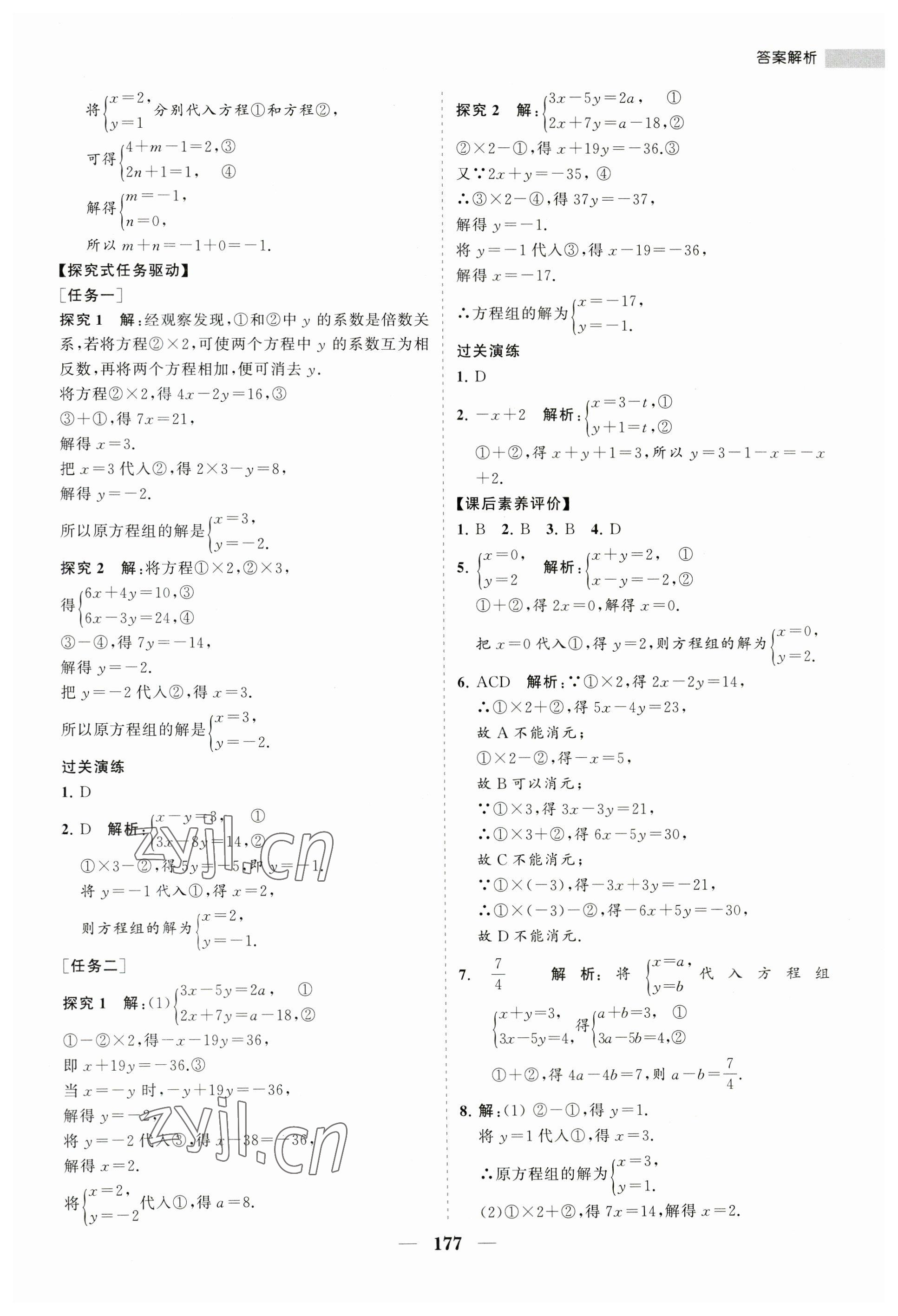 2023年新课程同步练习册七年级数学下册华师大版 第13页