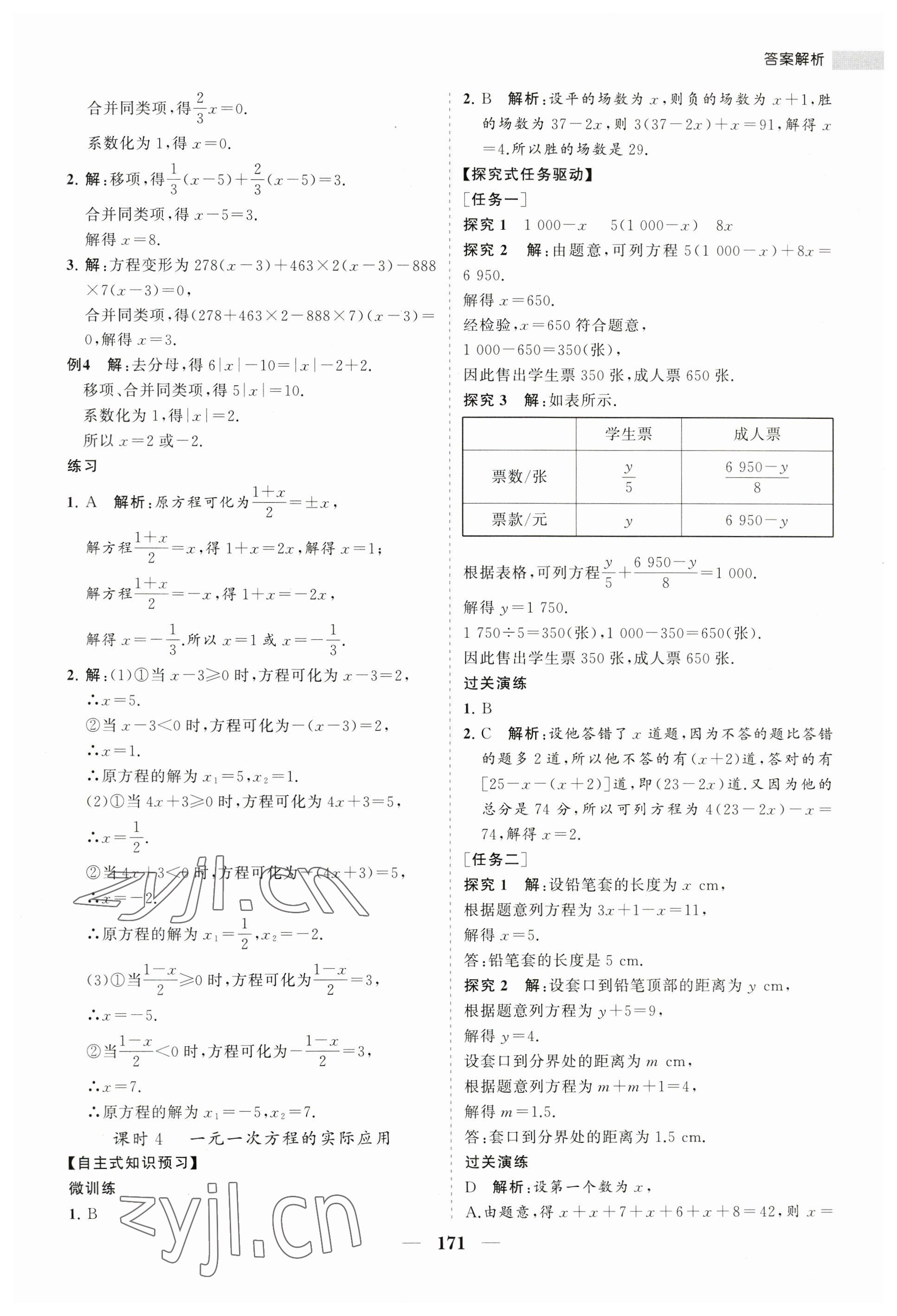 2023年新课程同步练习册七年级数学下册华师大版 第7页