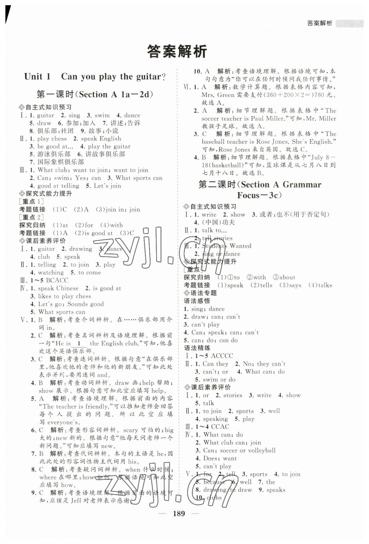 2023年新課程同步練習(xí)冊七年級英語下冊人教版 第1頁