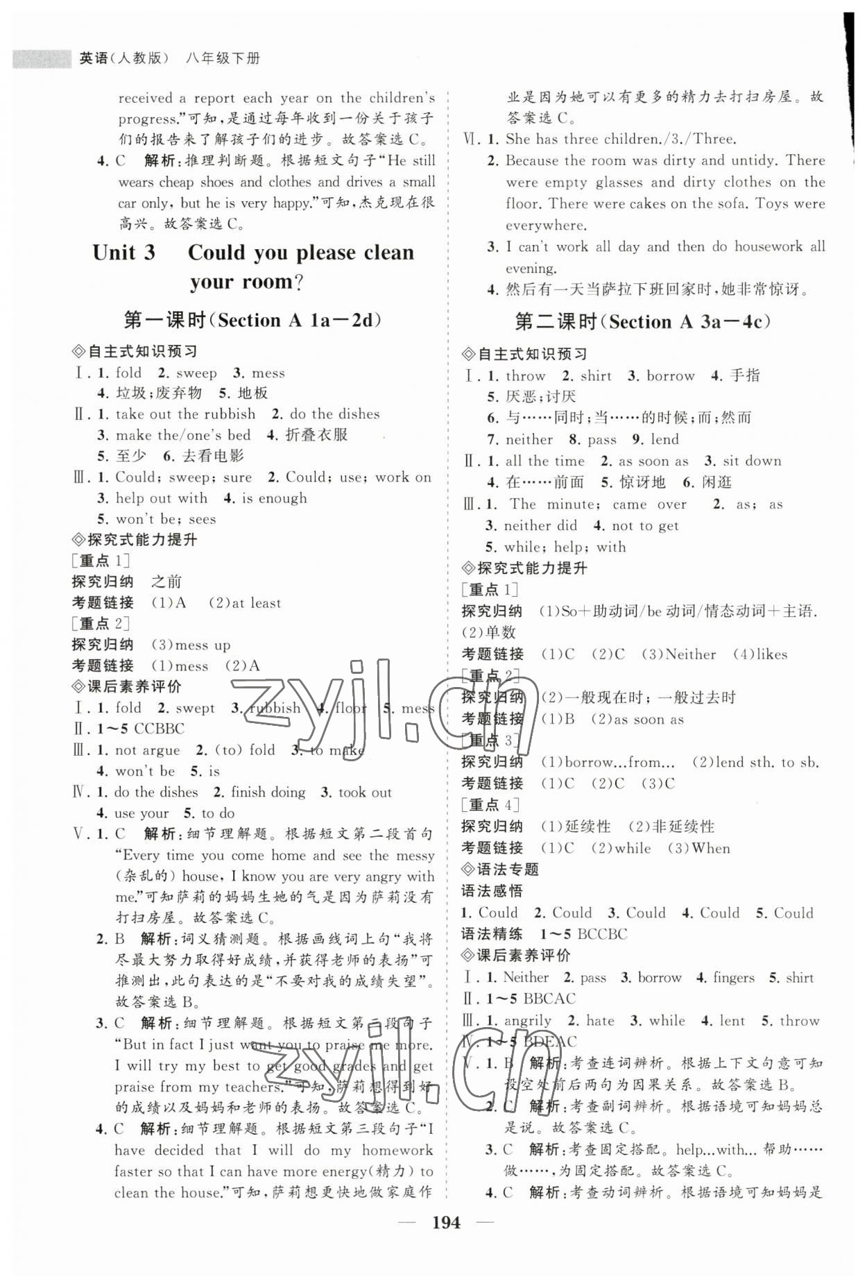 2023年新课程同步练习册八年级英语下册人教版 第6页