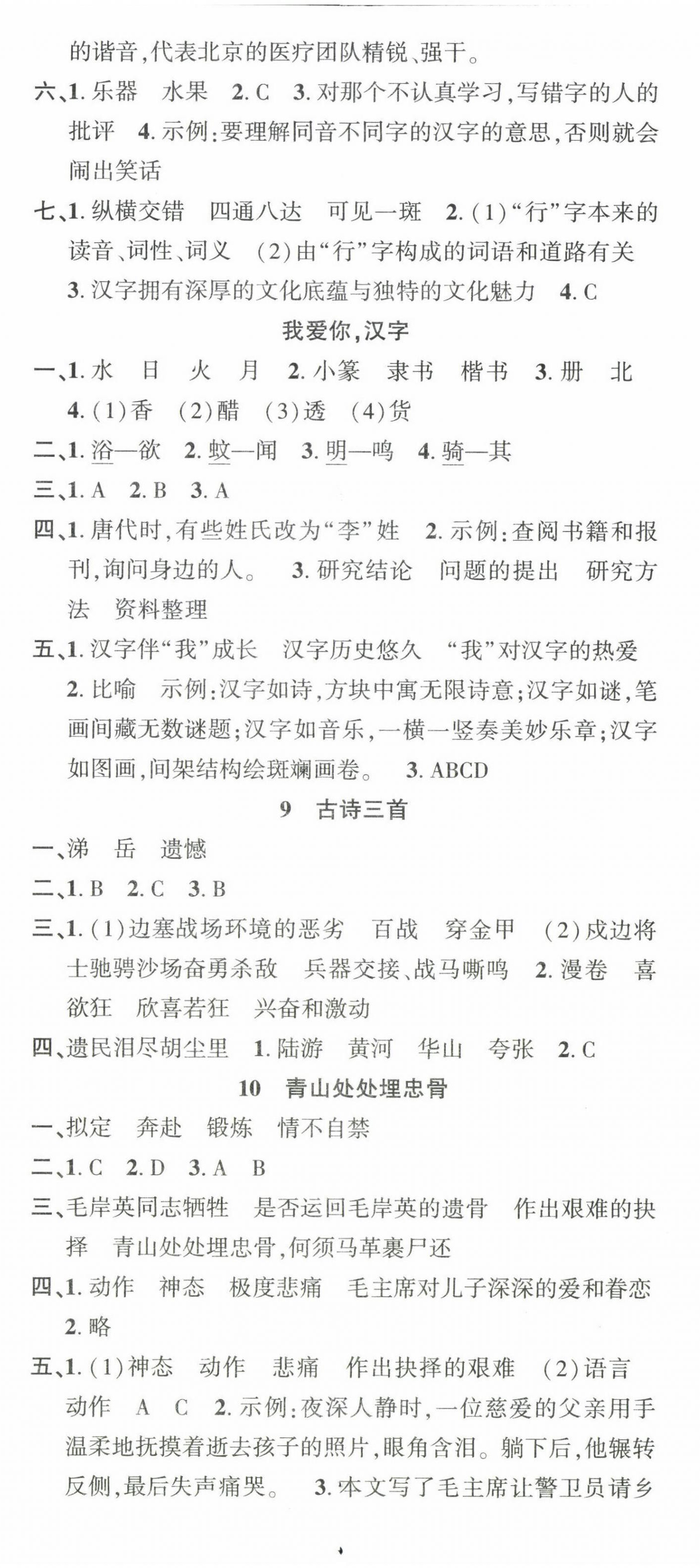 2023年名校課堂五年級語文下冊人教版福建專版 第5頁