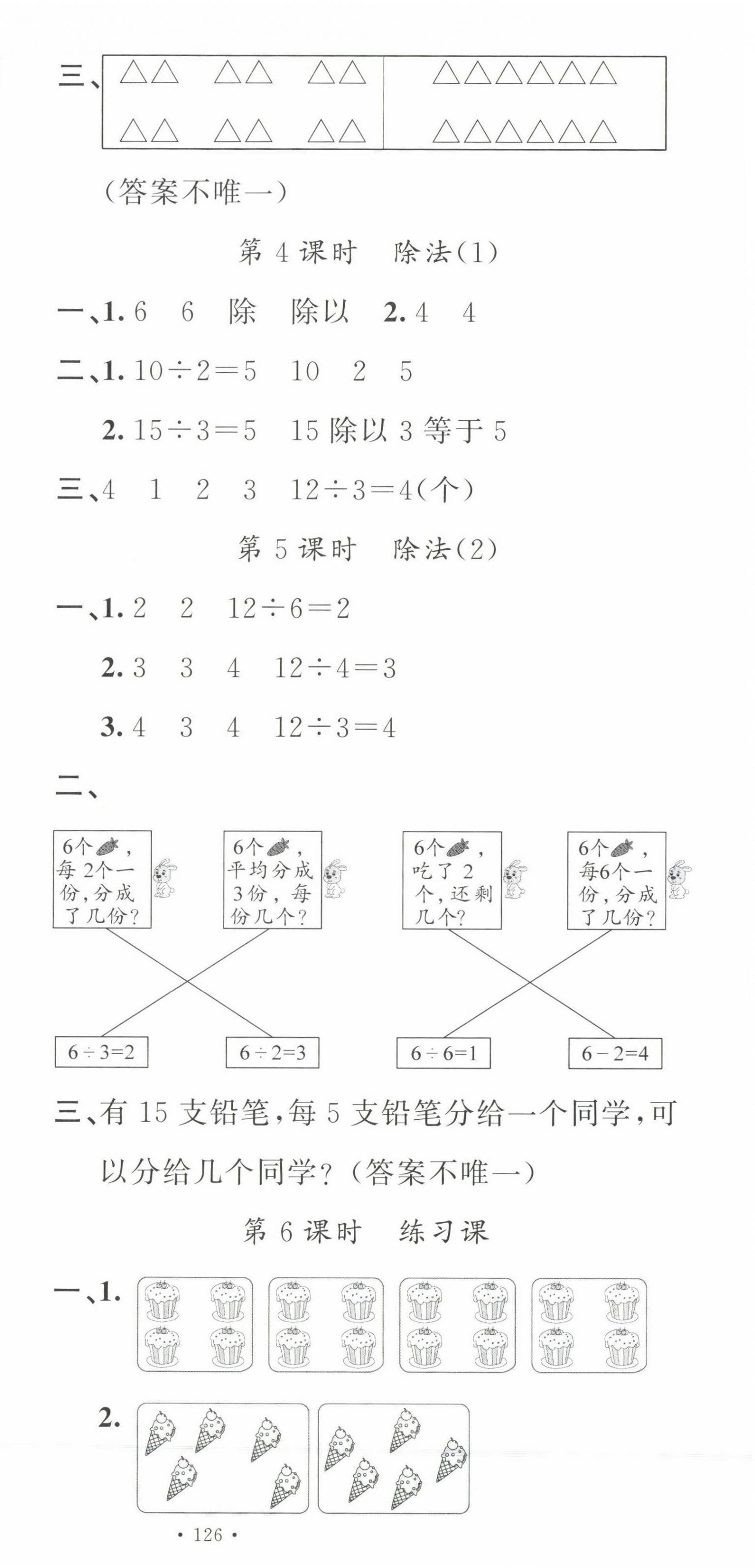 2023年名校課堂二年級(jí)數(shù)學(xué)下冊(cè)人教版福建專版 第3頁(yè)