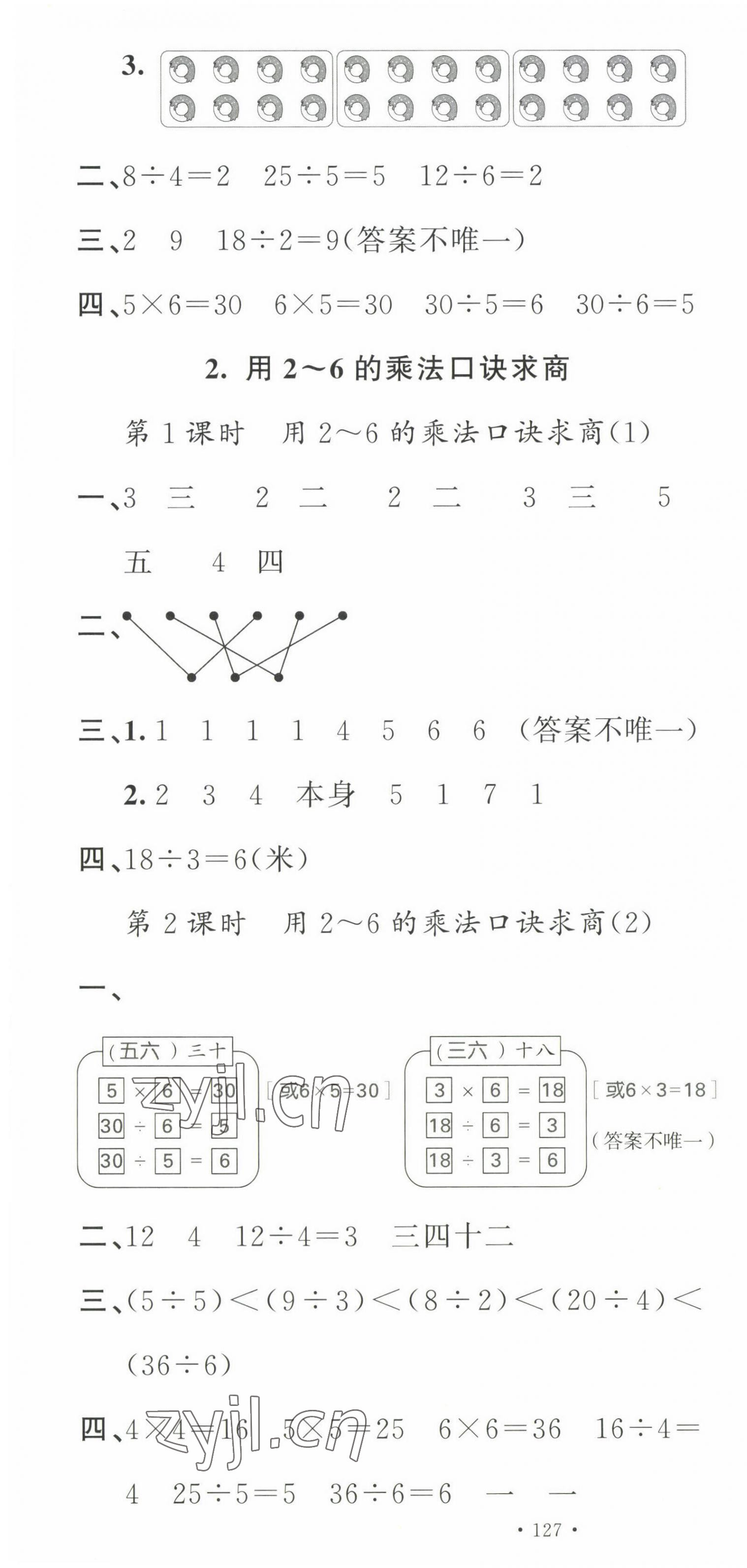 2023年名校課堂二年級(jí)數(shù)學(xué)下冊(cè)人教版福建專版 第4頁(yè)