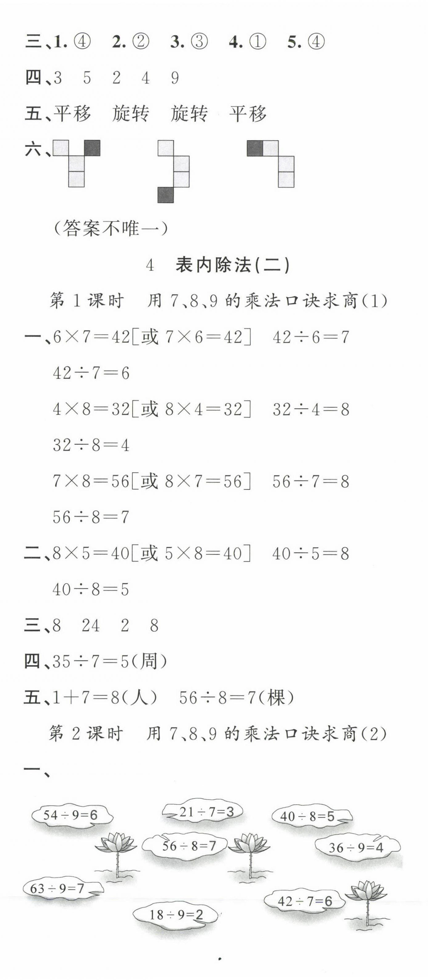 2023年名校課堂二年級(jí)數(shù)學(xué)下冊(cè)人教版福建專(zhuān)版 第8頁(yè)