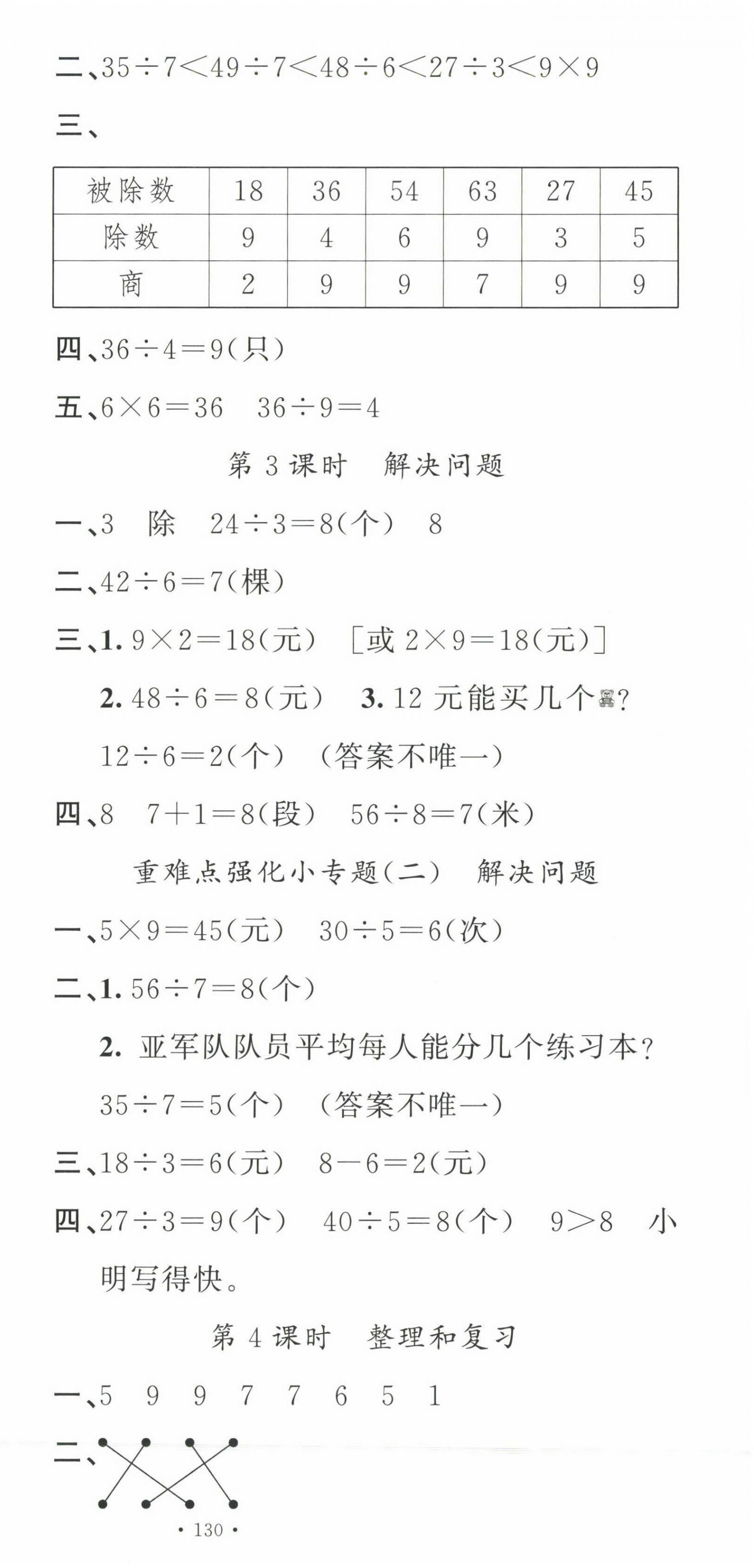 2023年名校課堂二年級數(shù)學下冊人教版福建專版 第9頁