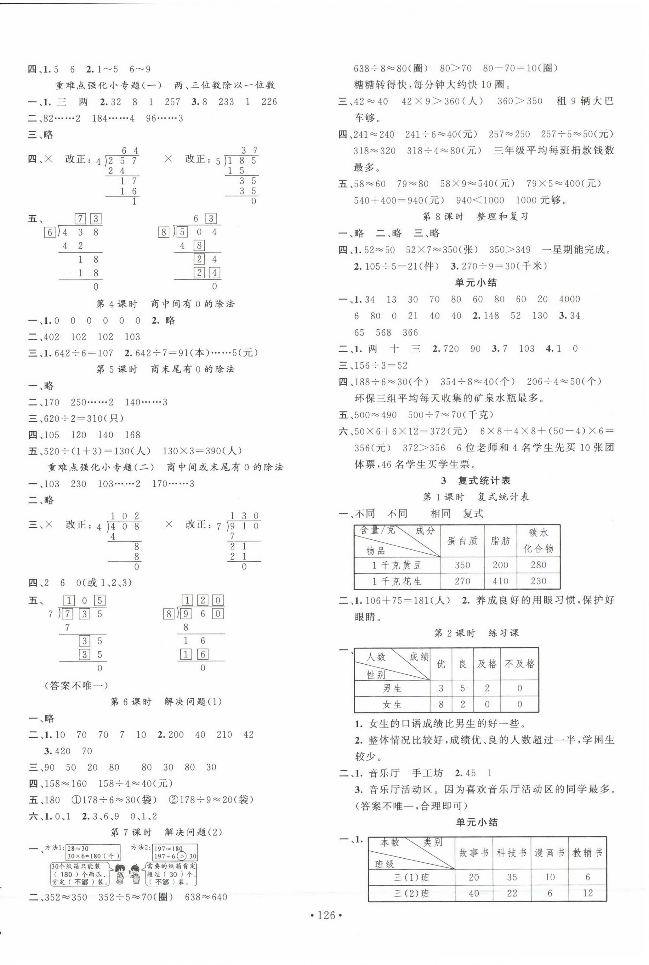 2023年名校課堂三年級數(shù)學下冊人教版福建專版 第2頁