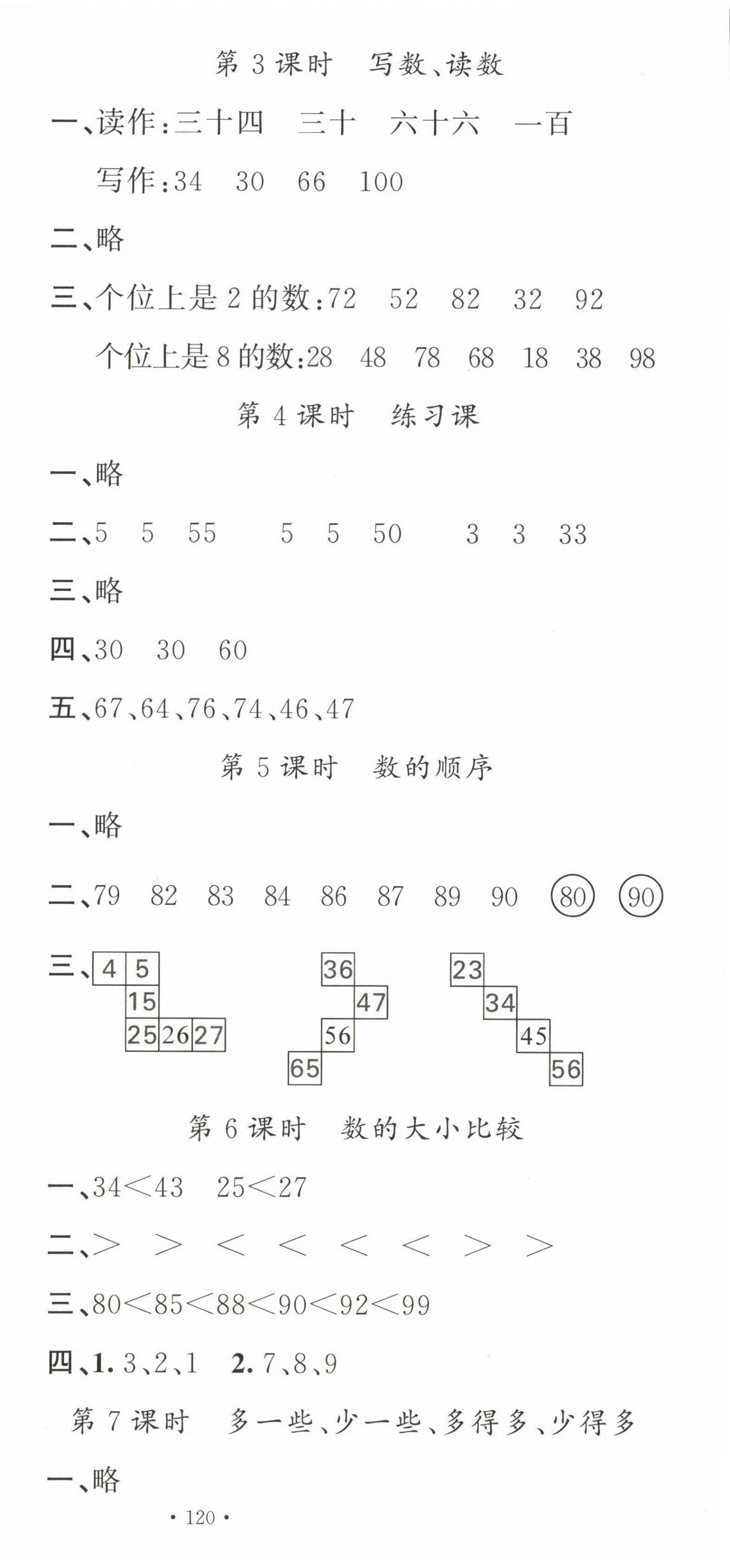 2023年名校課堂一年級(jí)數(shù)學(xué)下冊人教版福建專版 第6頁