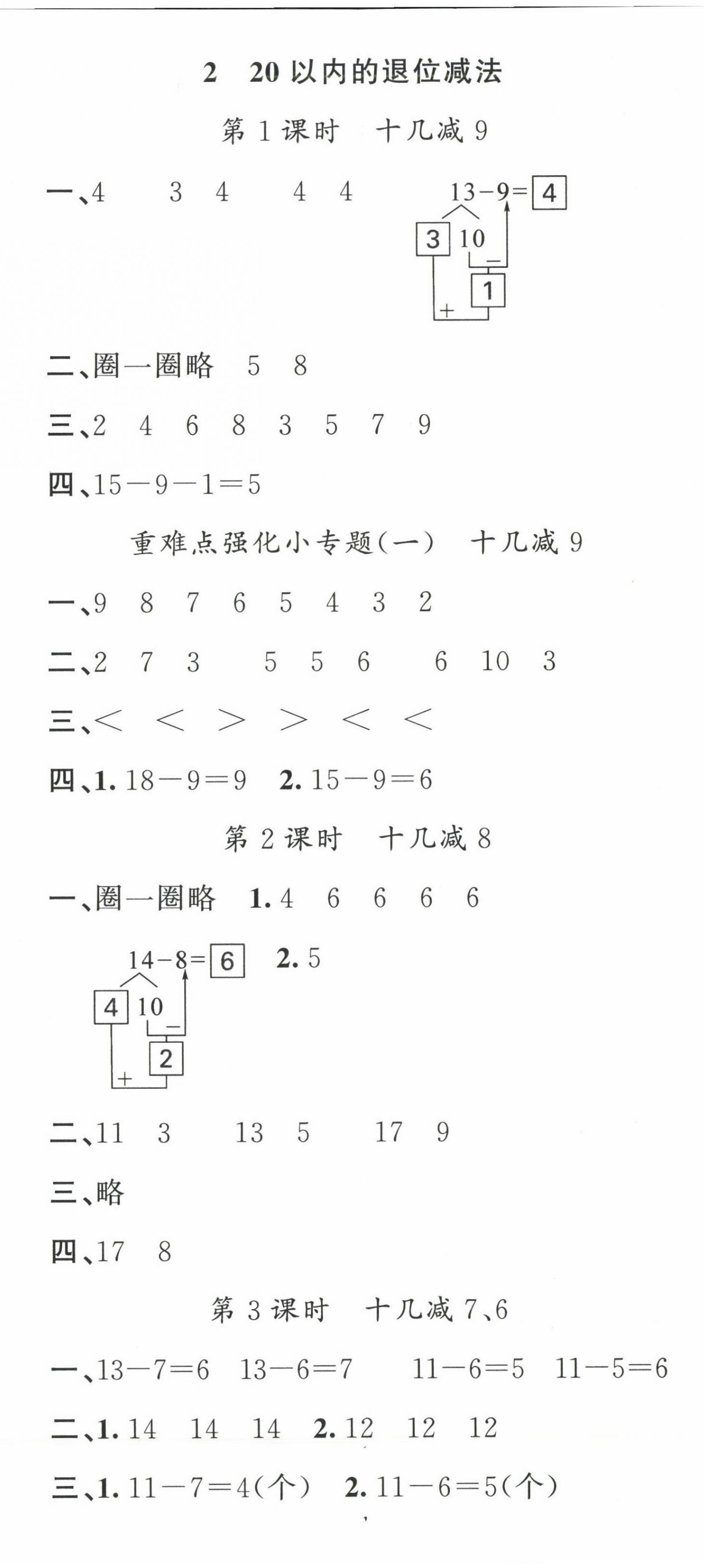 2023年名校課堂一年級數(shù)學下冊人教版福建專版 第2頁