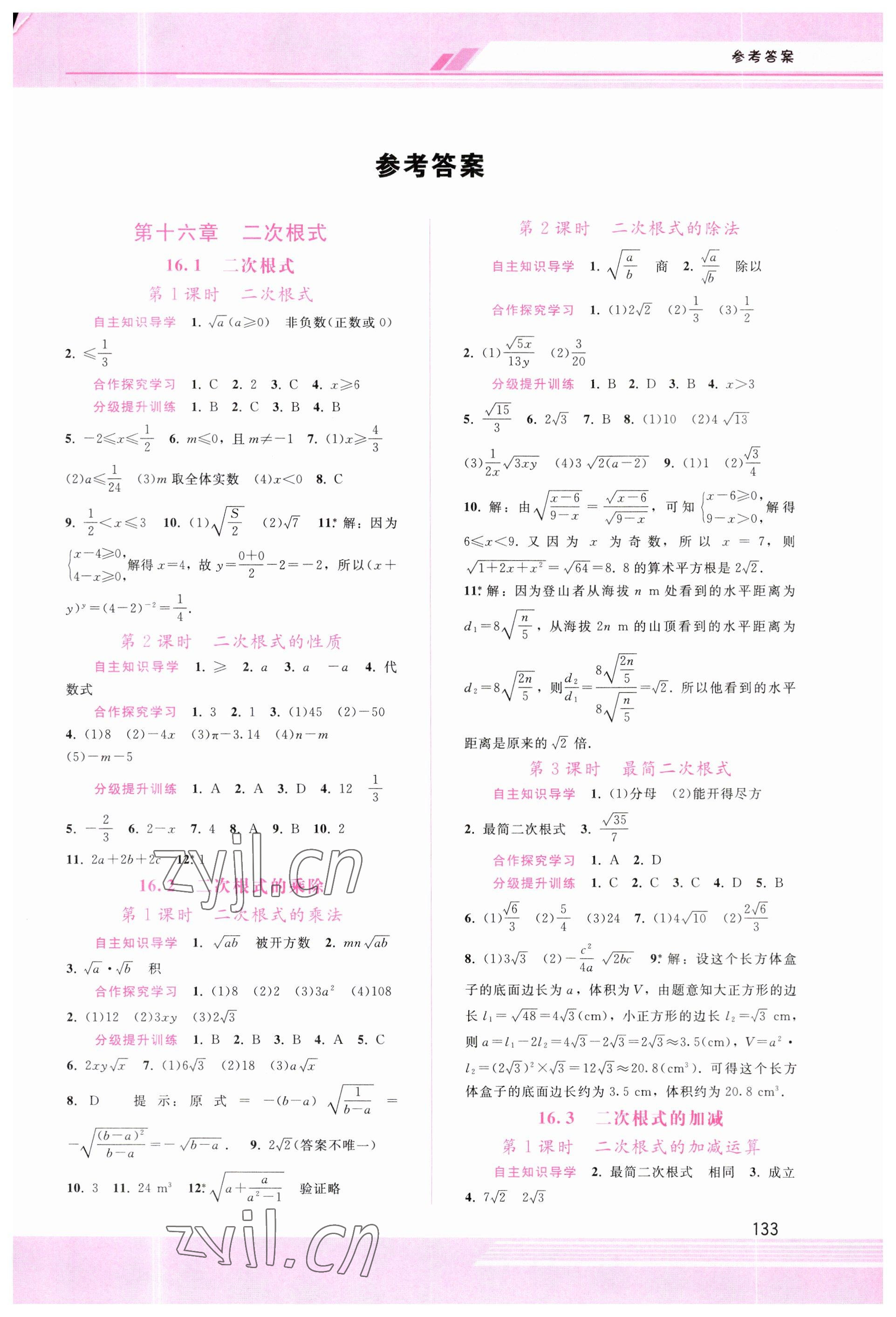 2023年新课程学习辅导八年级数学下册人教版 第1页