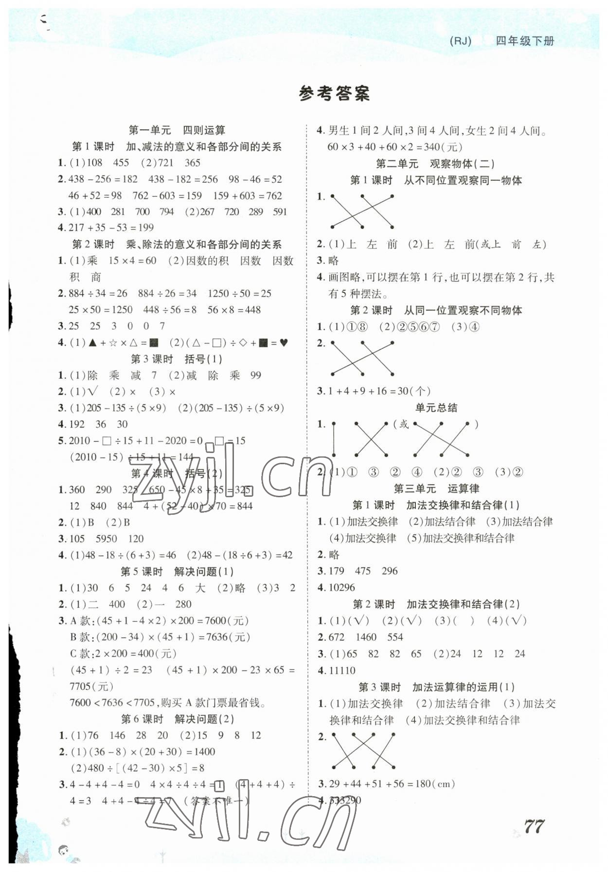 2023年奪冠新課堂黃岡課課練四年級數學下冊人教版 第1頁