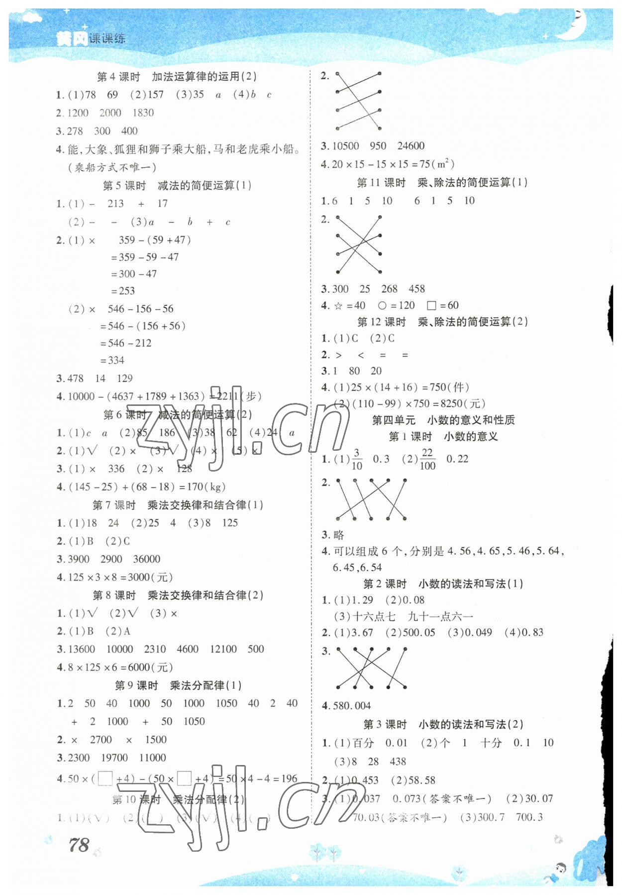 2023年奪冠新課堂黃岡課課練四年級數(shù)學下冊人教版 第2頁