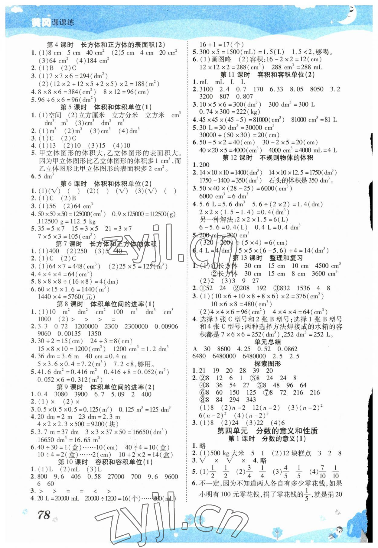 2023年夺冠新课堂黄冈课课练五年级数学下册人教版 第2页