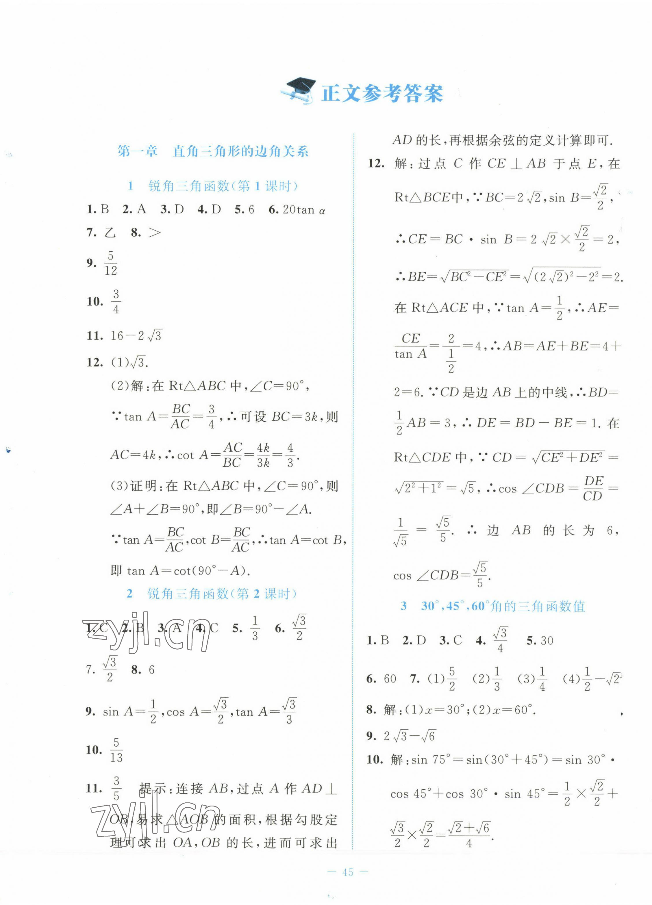 2023年課堂精練九年級(jí)數(shù)學(xué)下冊(cè)北師大版福建專(zhuān)版 第1頁(yè)