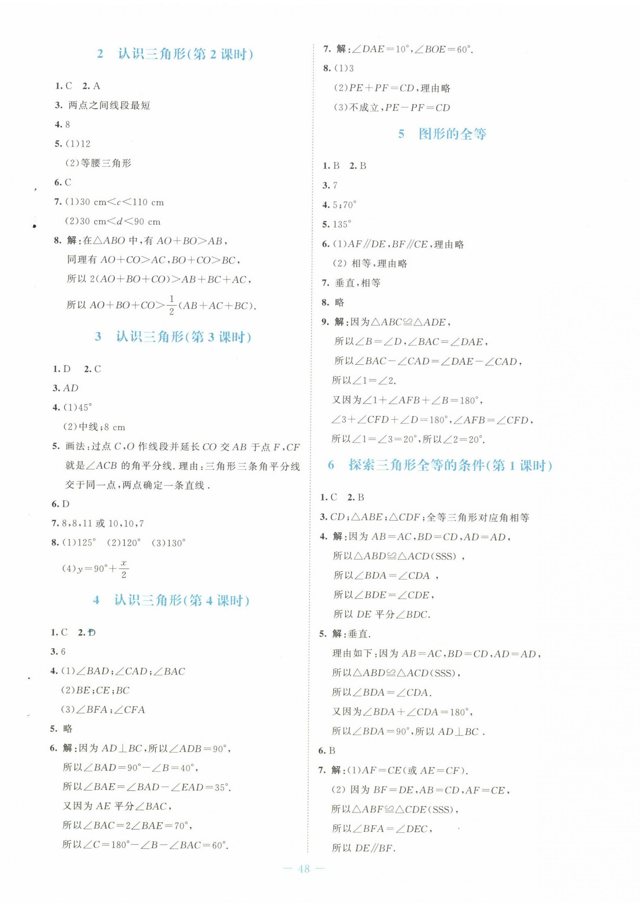 2023年课堂精练七年级数学下册北师大版福建专版 第8页