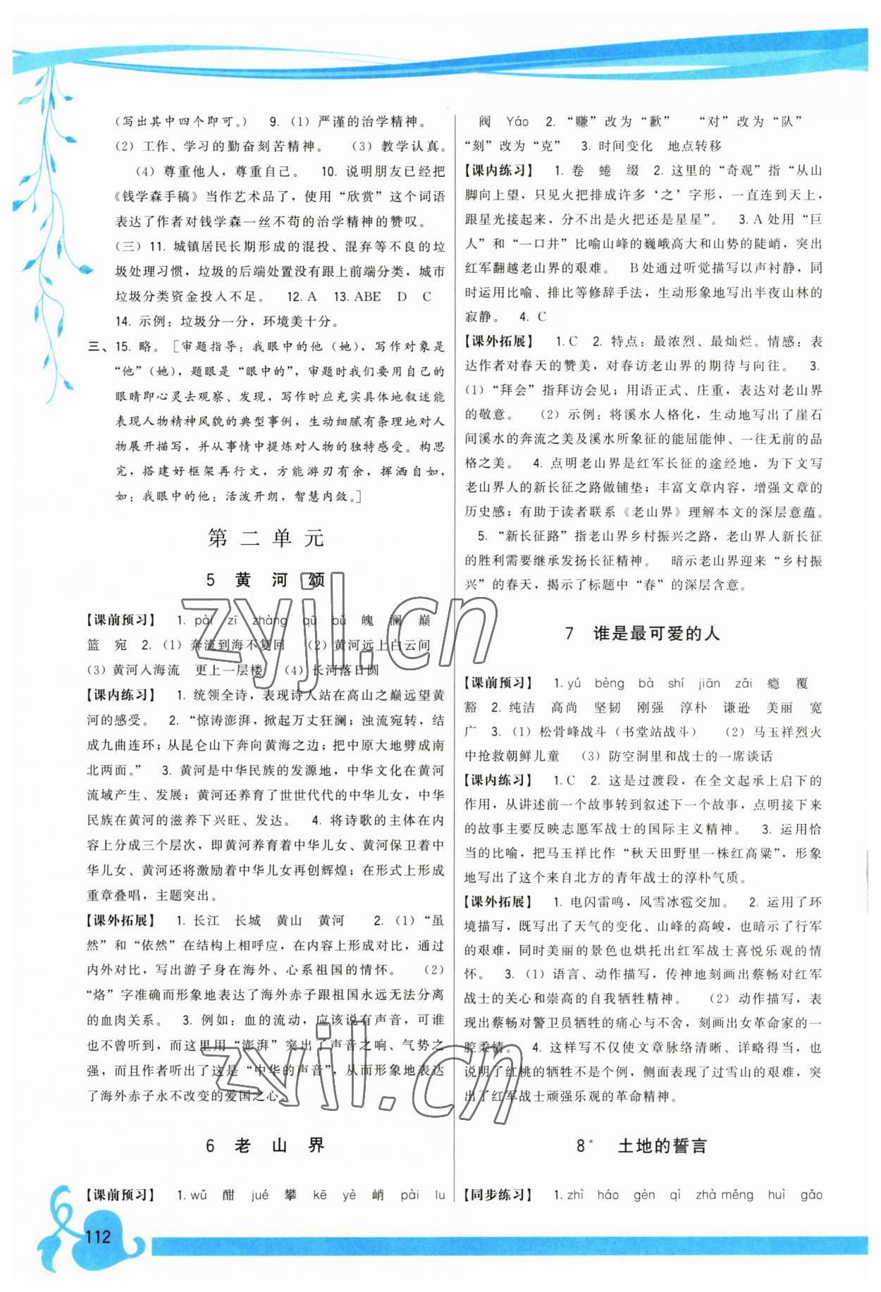 2023年頂尖課課練七年級語文下冊人教版 第4頁