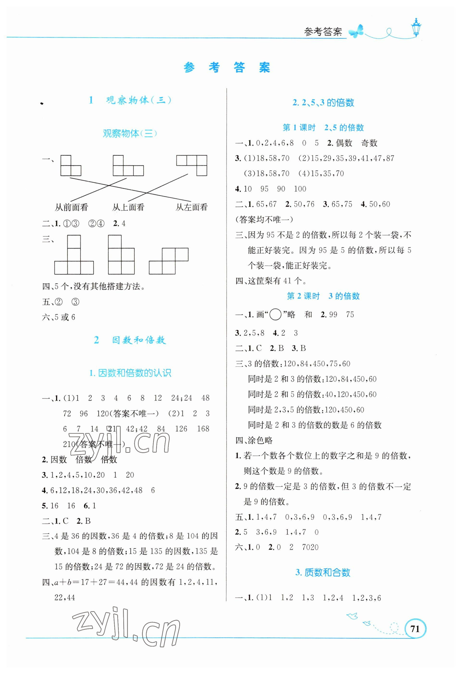 2023年同步測控優(yōu)化設(shè)計(jì)五年級(jí)數(shù)學(xué)下冊人教版福建專版 第1頁