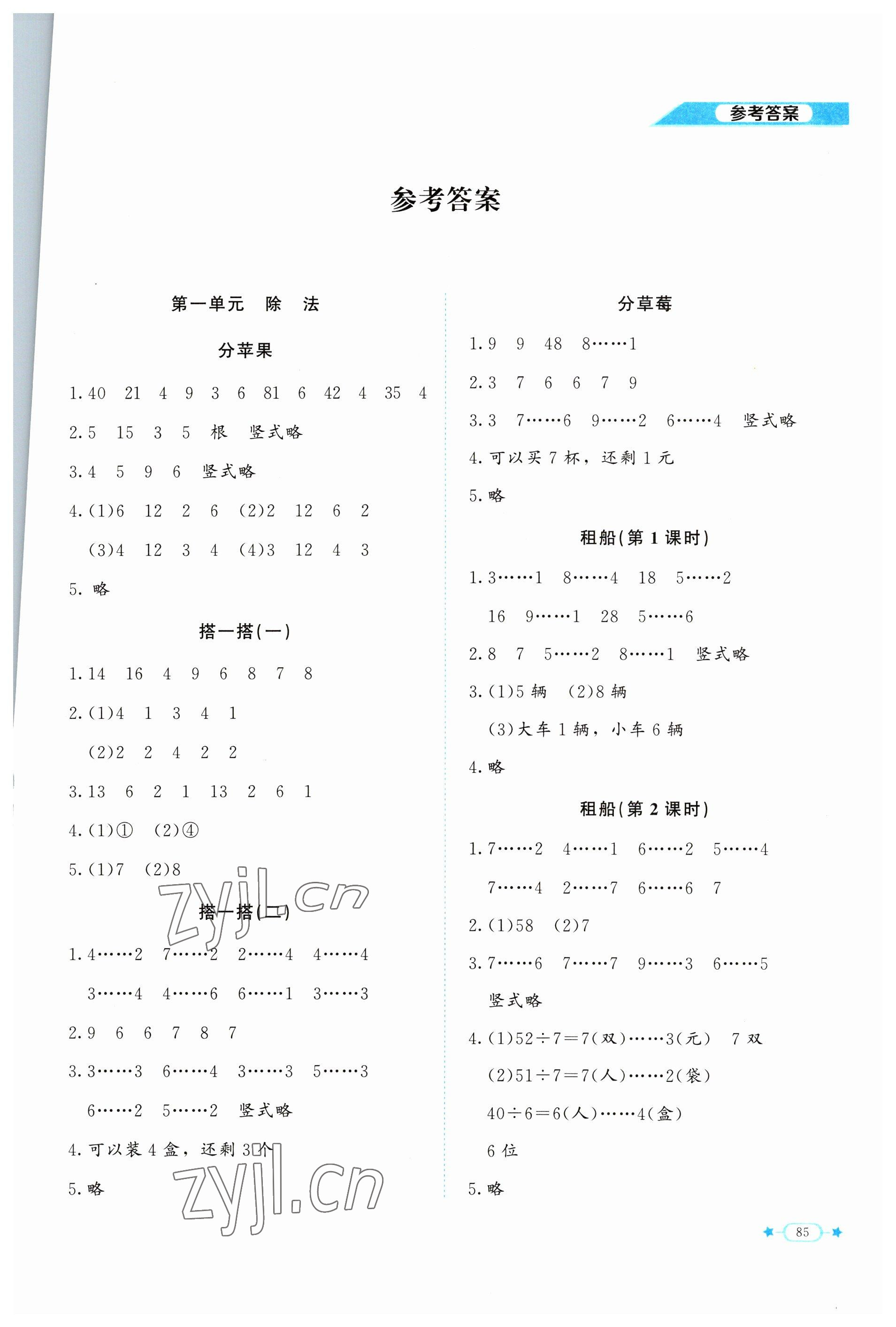 2023年課堂精練二年級數(shù)學(xué)下冊北師大版福建專版 第1頁