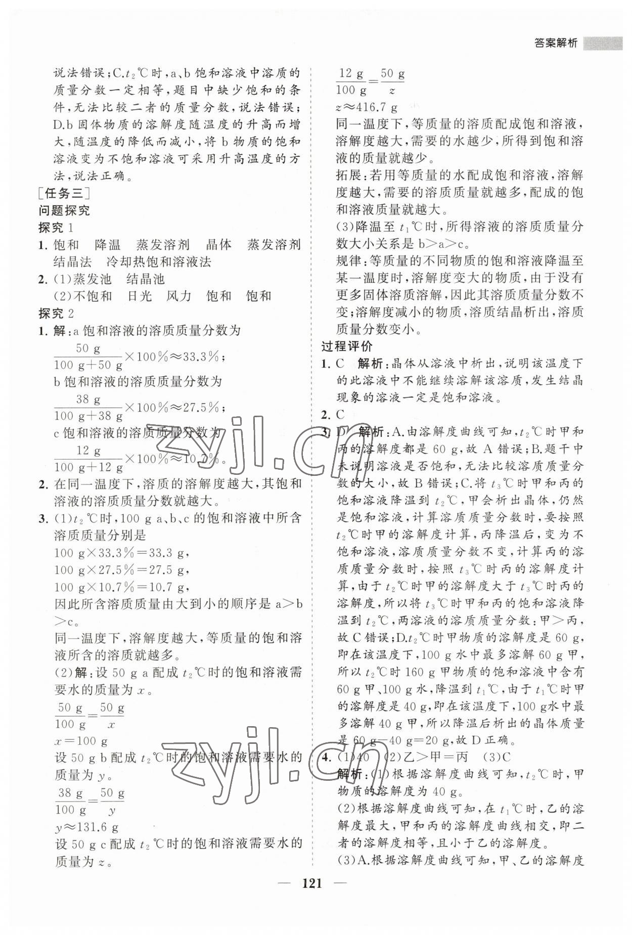 2023年新课程同步练习册九年级化学下册沪教版 第5页