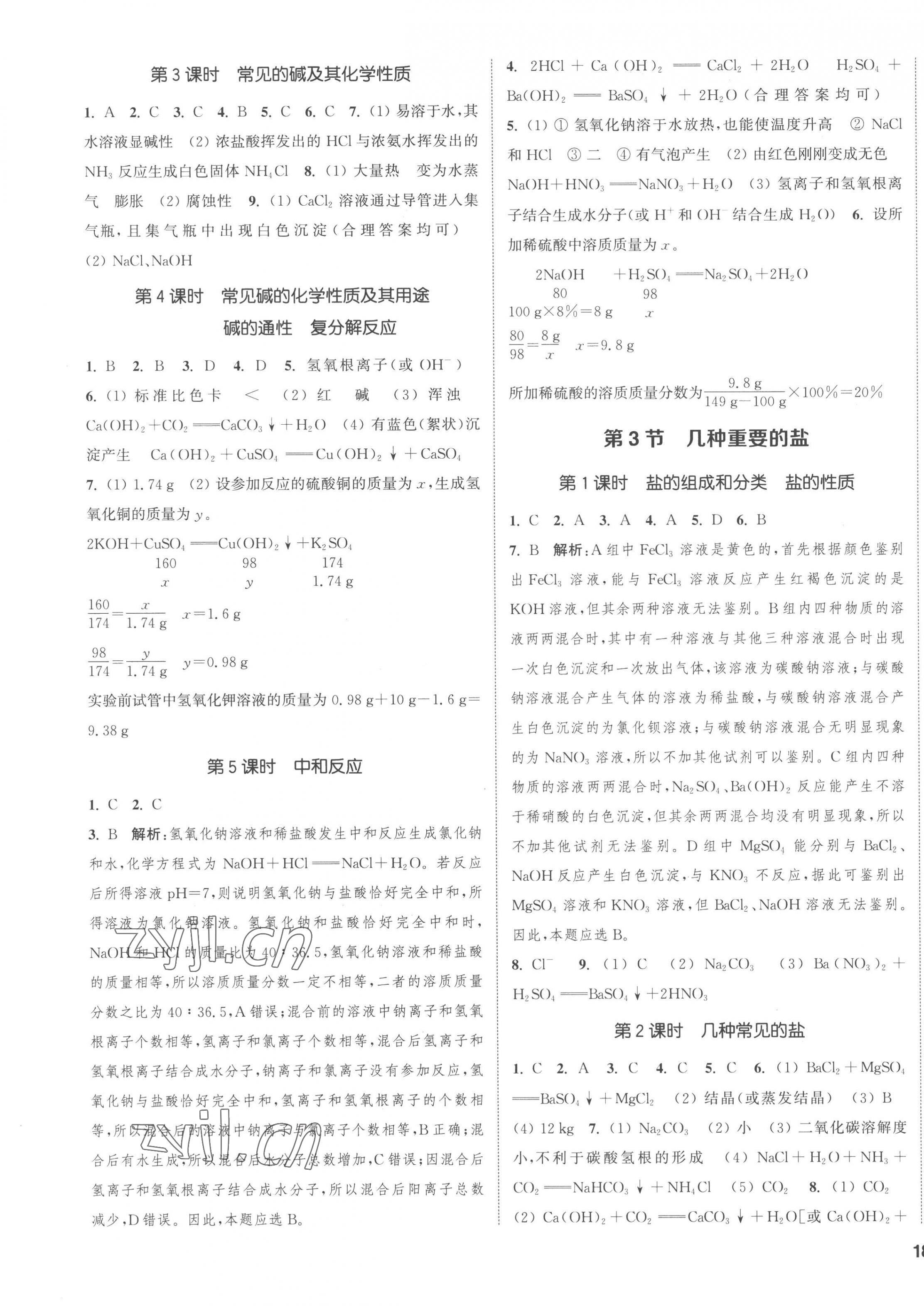 2023年通城学典课时作业本九年级化学下册沪教版 第3页