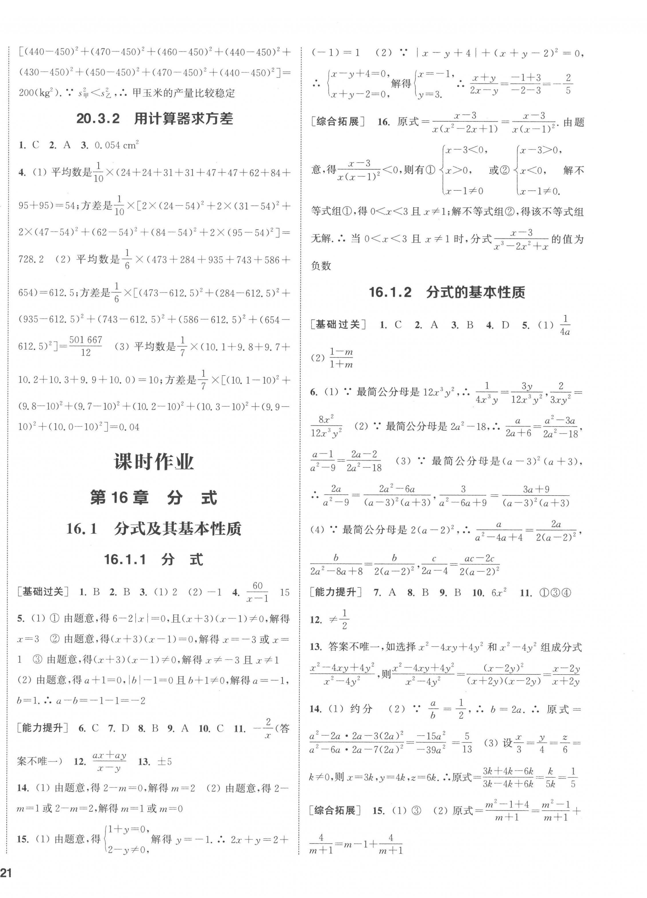 2023年通城學(xué)典課時作業(yè)本八年級數(shù)學(xué)下冊華師大版 第6頁