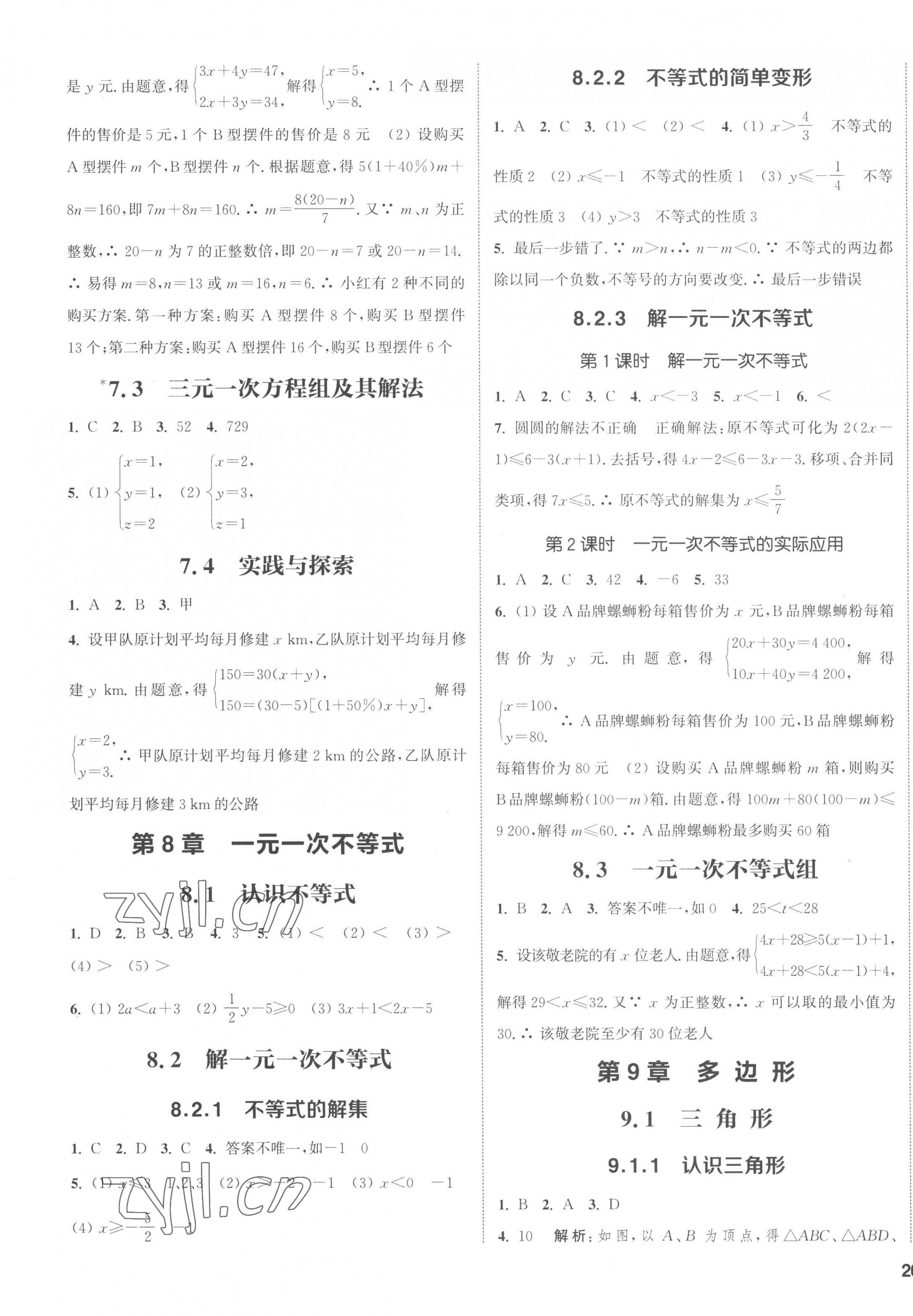 2023年通城學(xué)典課時(shí)作業(yè)本七年級(jí)數(shù)學(xué)下冊(cè)華師大版 第3頁(yè)