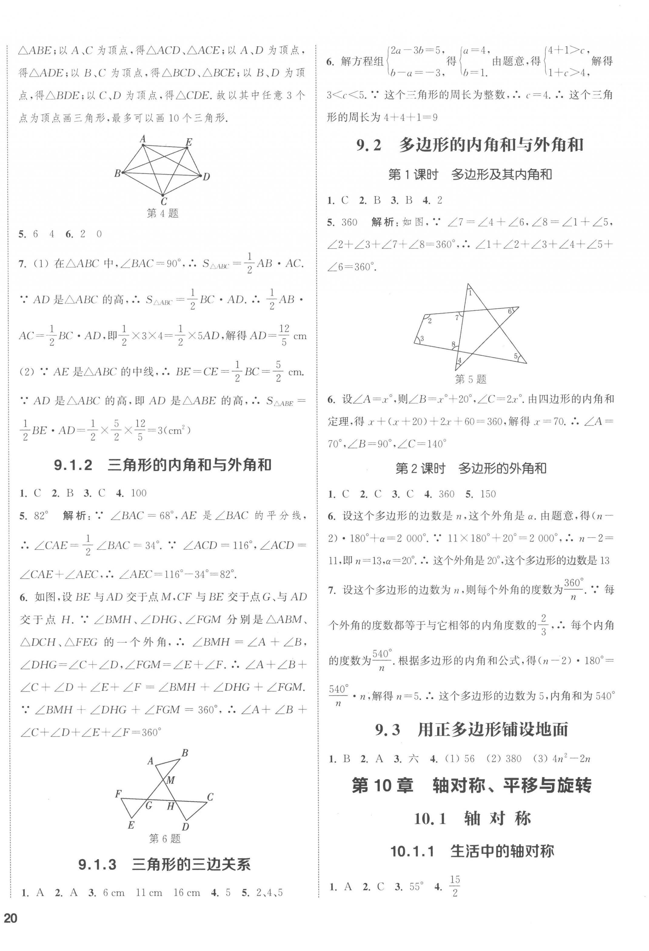 2023年通城學(xué)典課時作業(yè)本七年級數(shù)學(xué)下冊華師大版 第4頁