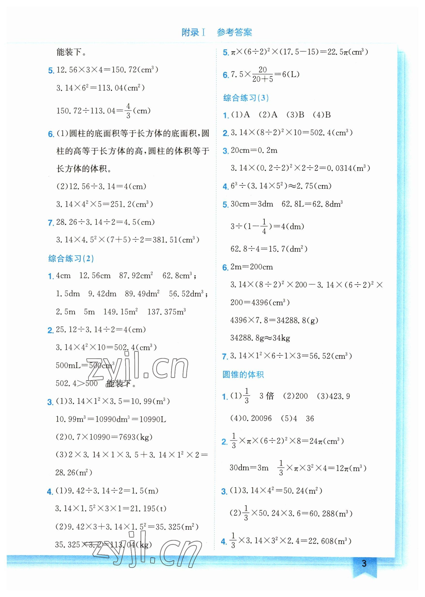 2023年黃岡小狀元作業(yè)本六年級數(shù)學(xué)下冊蘇教版 參考答案第3頁