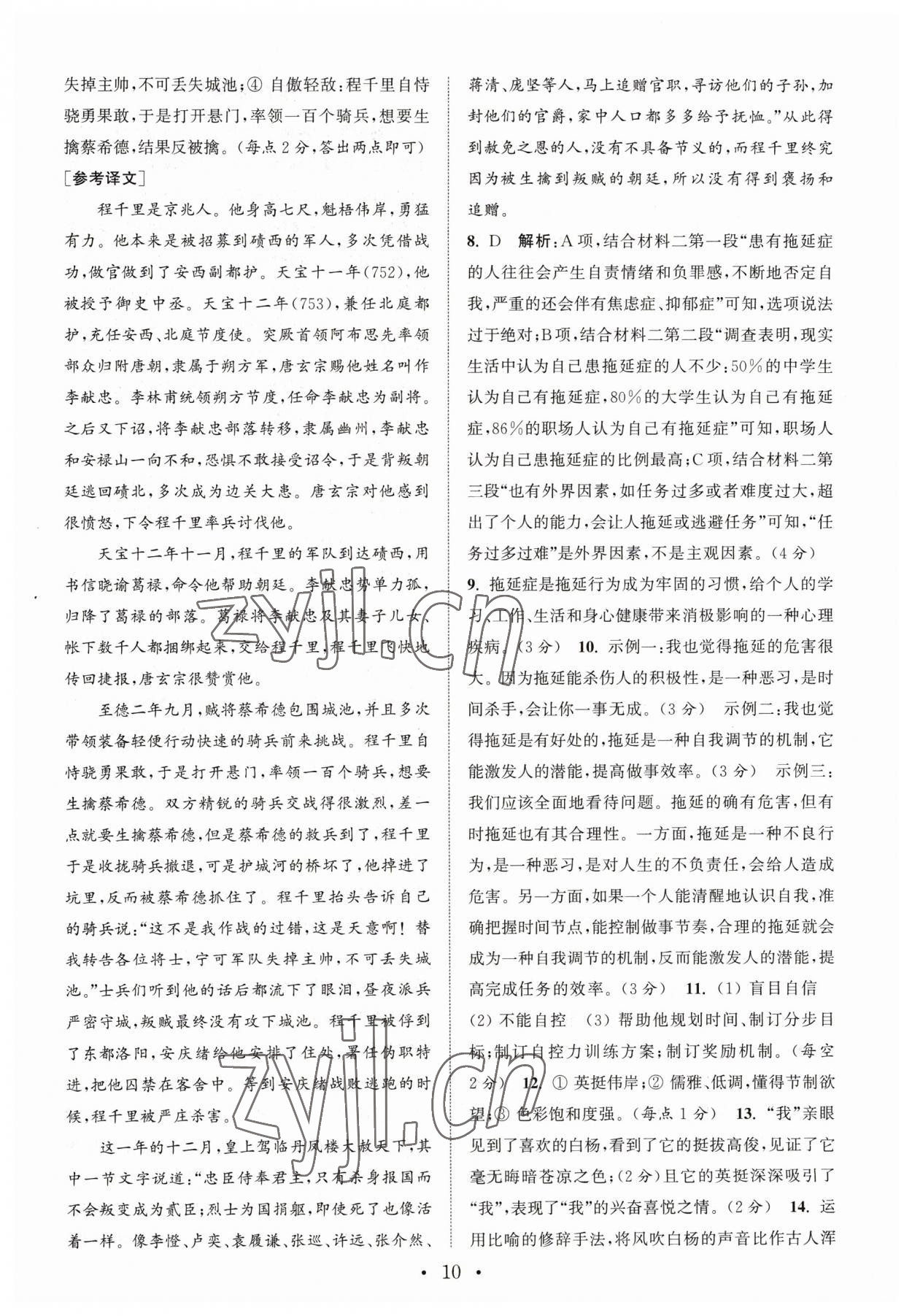 2023年通城学典初中语文阅读组合训练语文南通专版 参考答案第10页