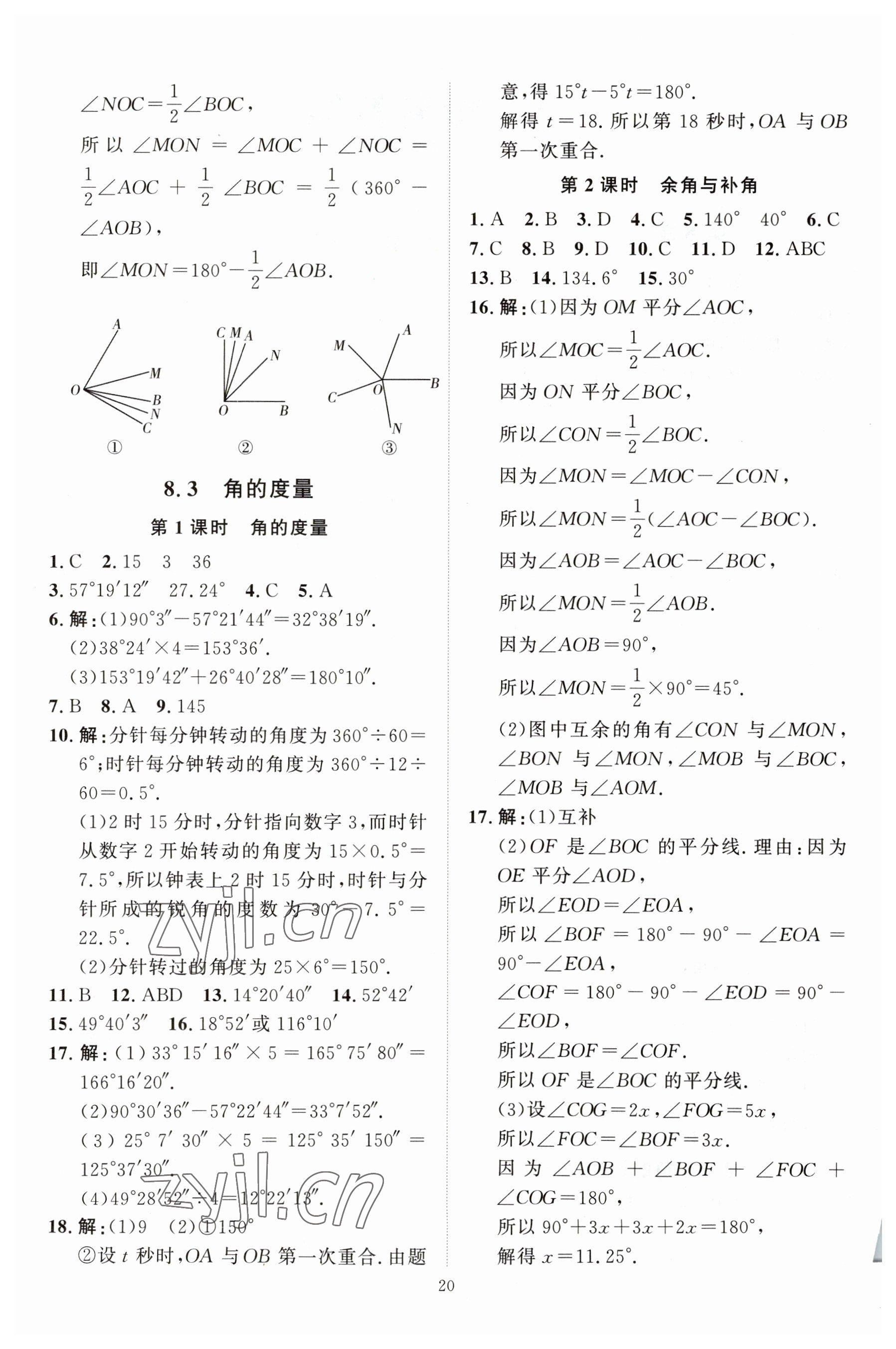 2023年优加学案课时通七年级数学下册青岛版潍坊专版 第2页