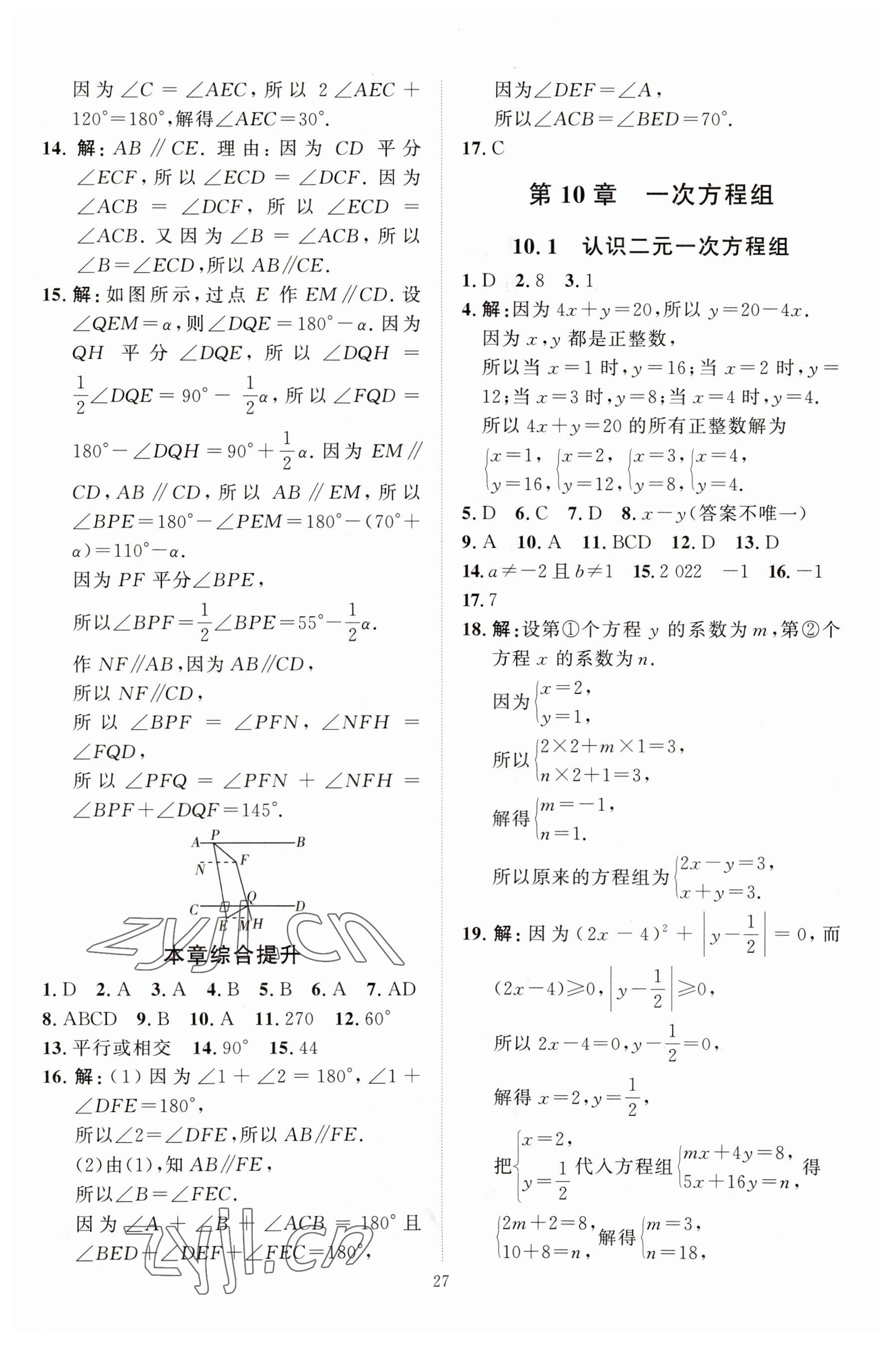 2023年优加学案课时通七年级数学下册青岛版潍坊专版 第9页