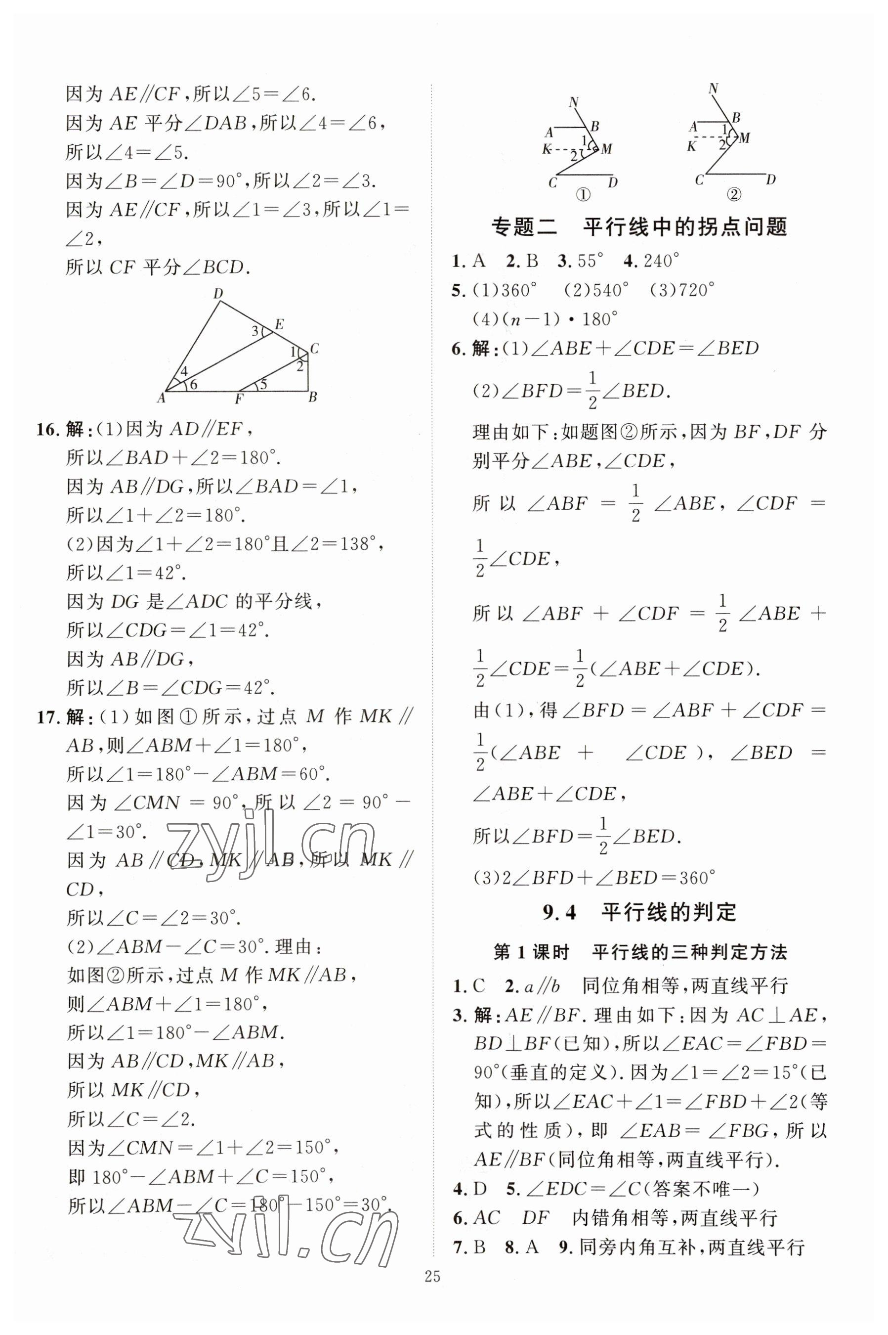 2023年优加学案课时通七年级数学下册青岛版潍坊专版 第7页