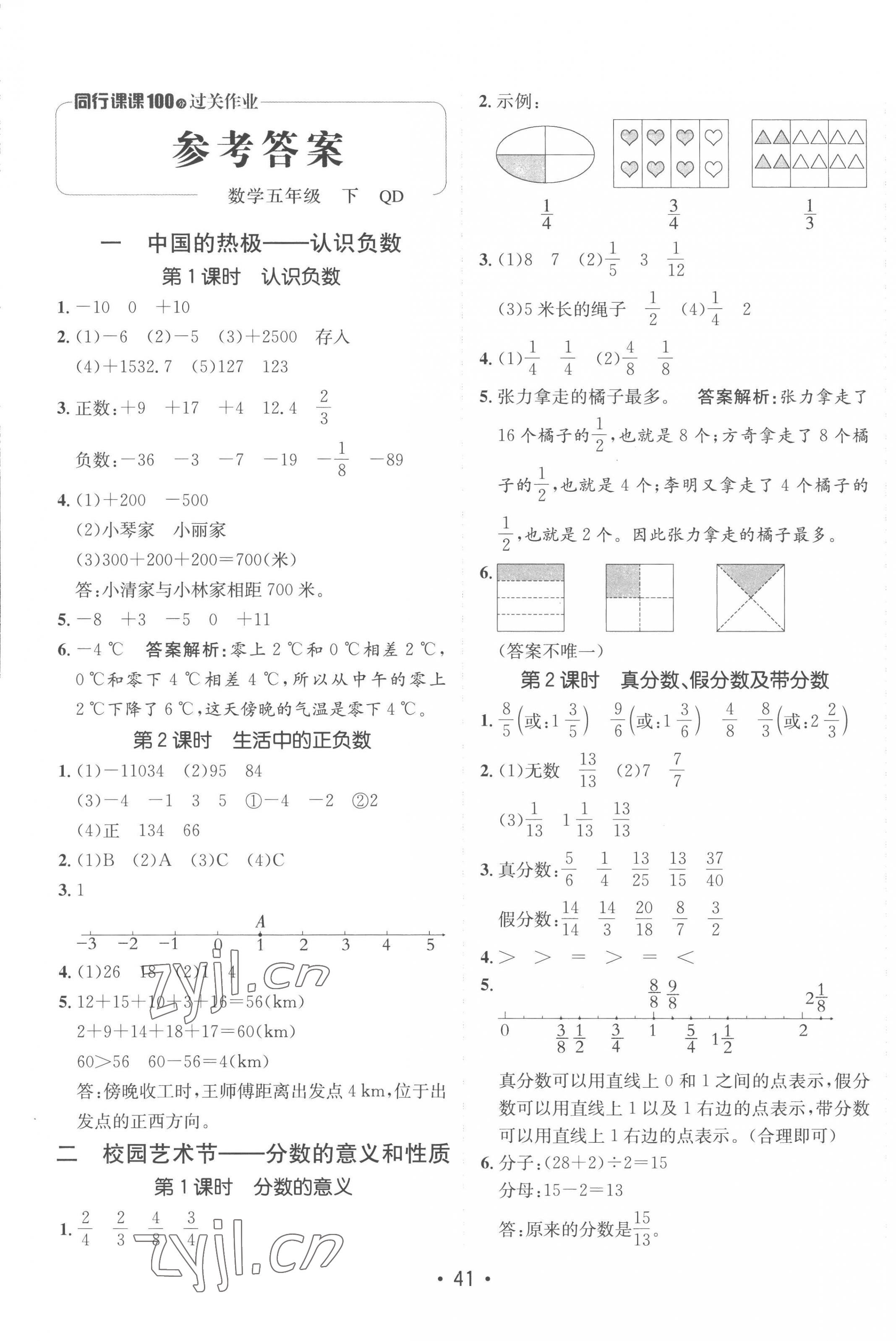 2023年同行课课100分过关作业五年级数学下册青岛版 第1页