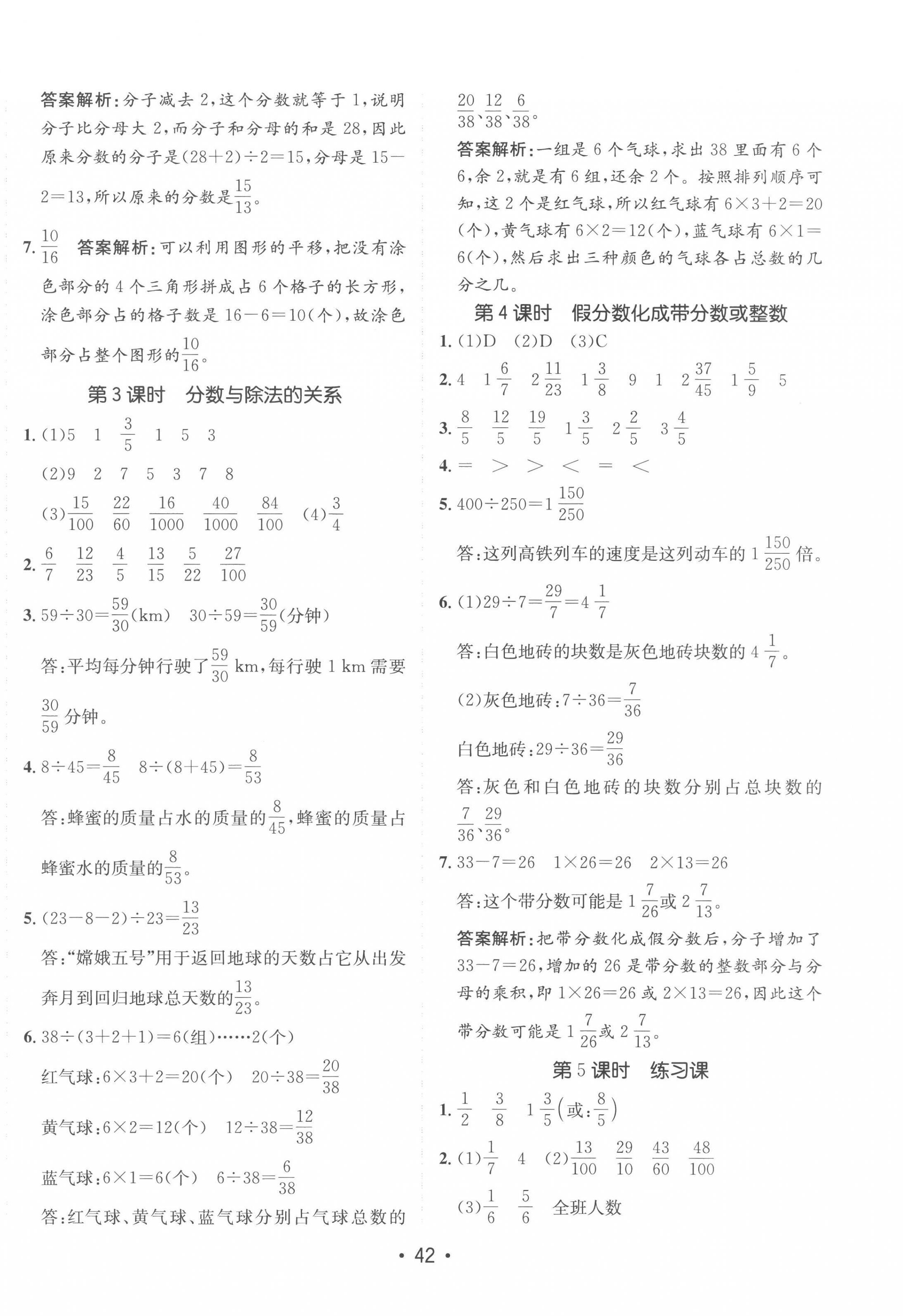 2023年同行課課100分過關(guān)作業(yè)五年級數(shù)學(xué)下冊青島版 第2頁