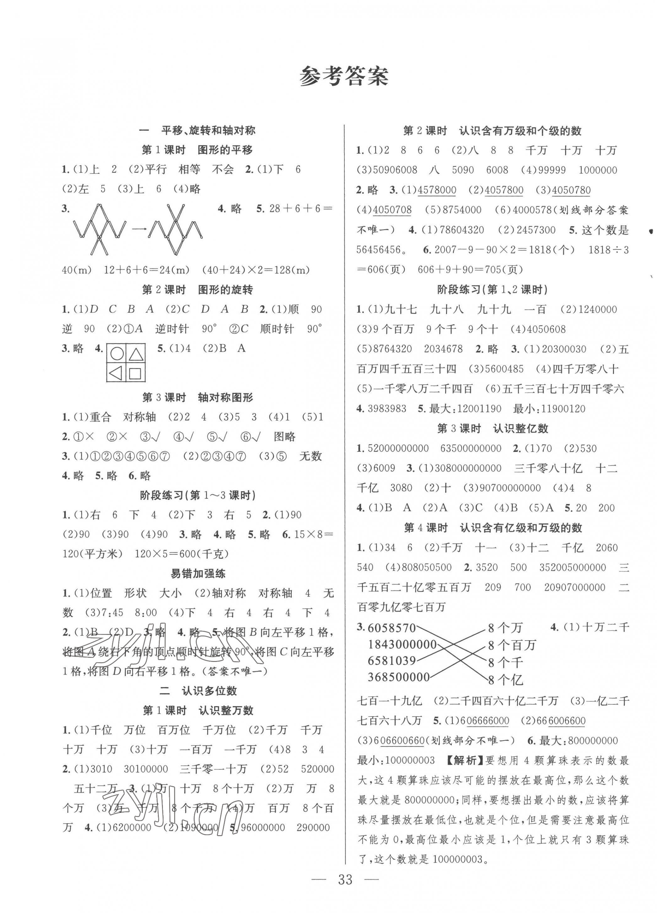 2023年全頻道課時作業(yè)四年級數(shù)學(xué)下冊蘇教版 第1頁