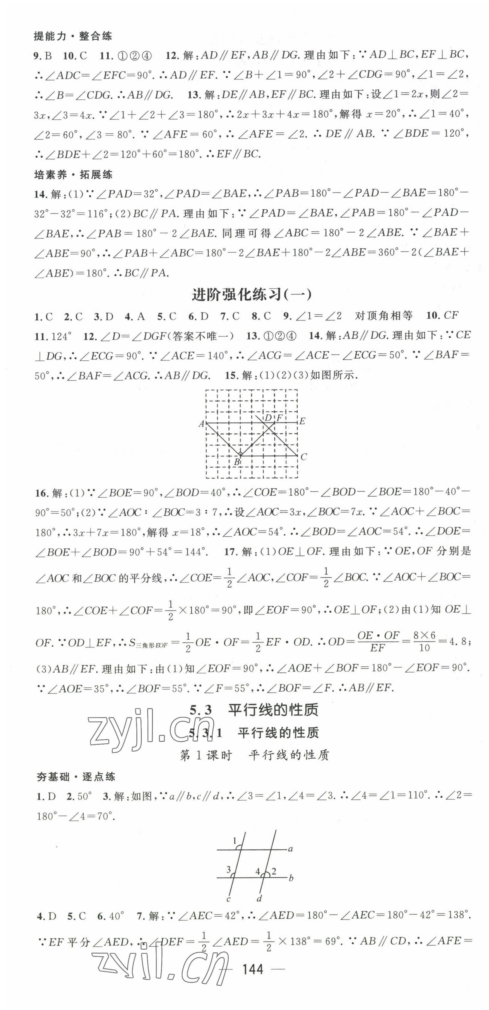 2023年精英新课堂七年级数学下册人教版 第4页