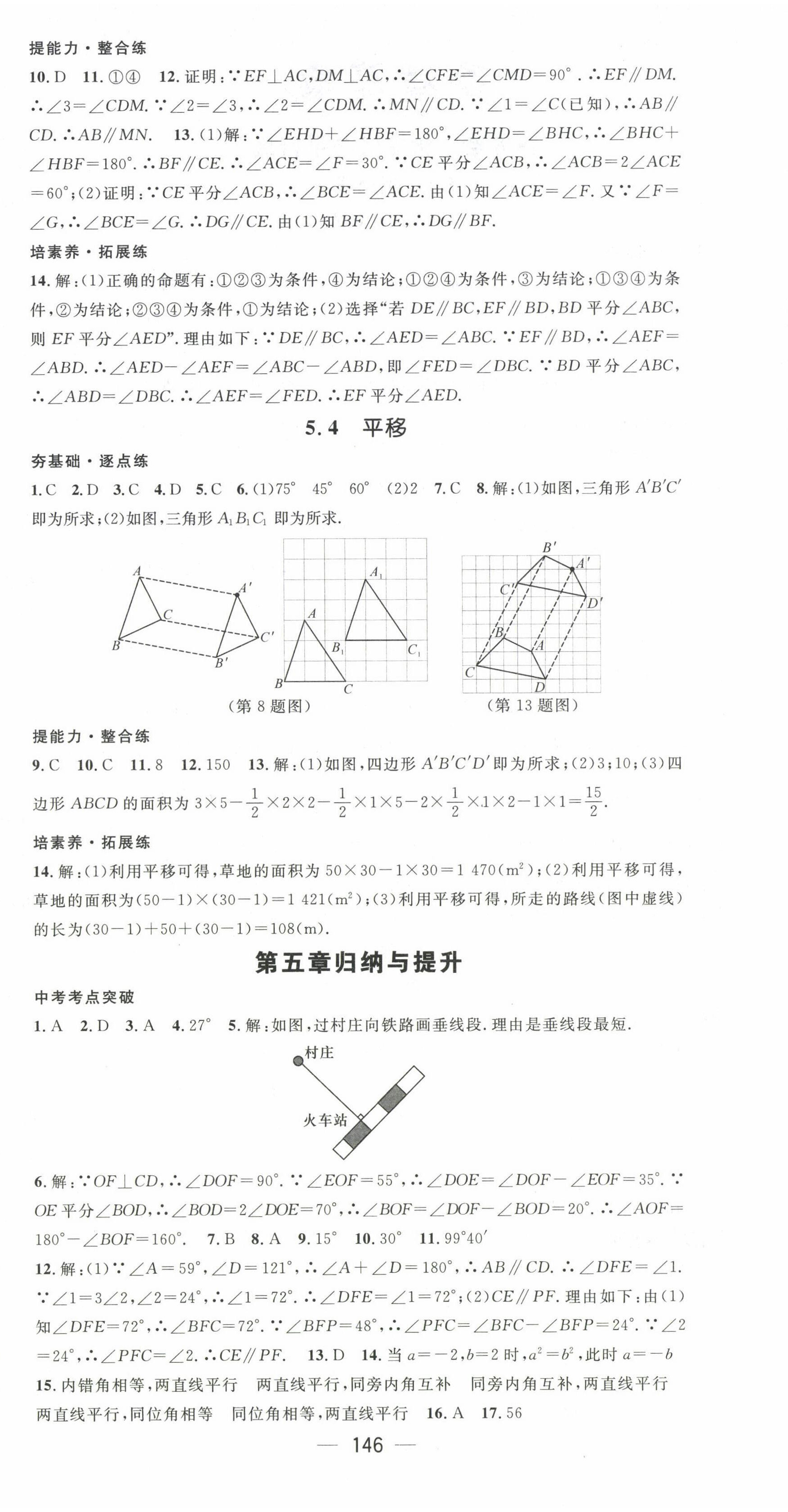 2023年精英新课堂七年级数学下册人教版 第6页