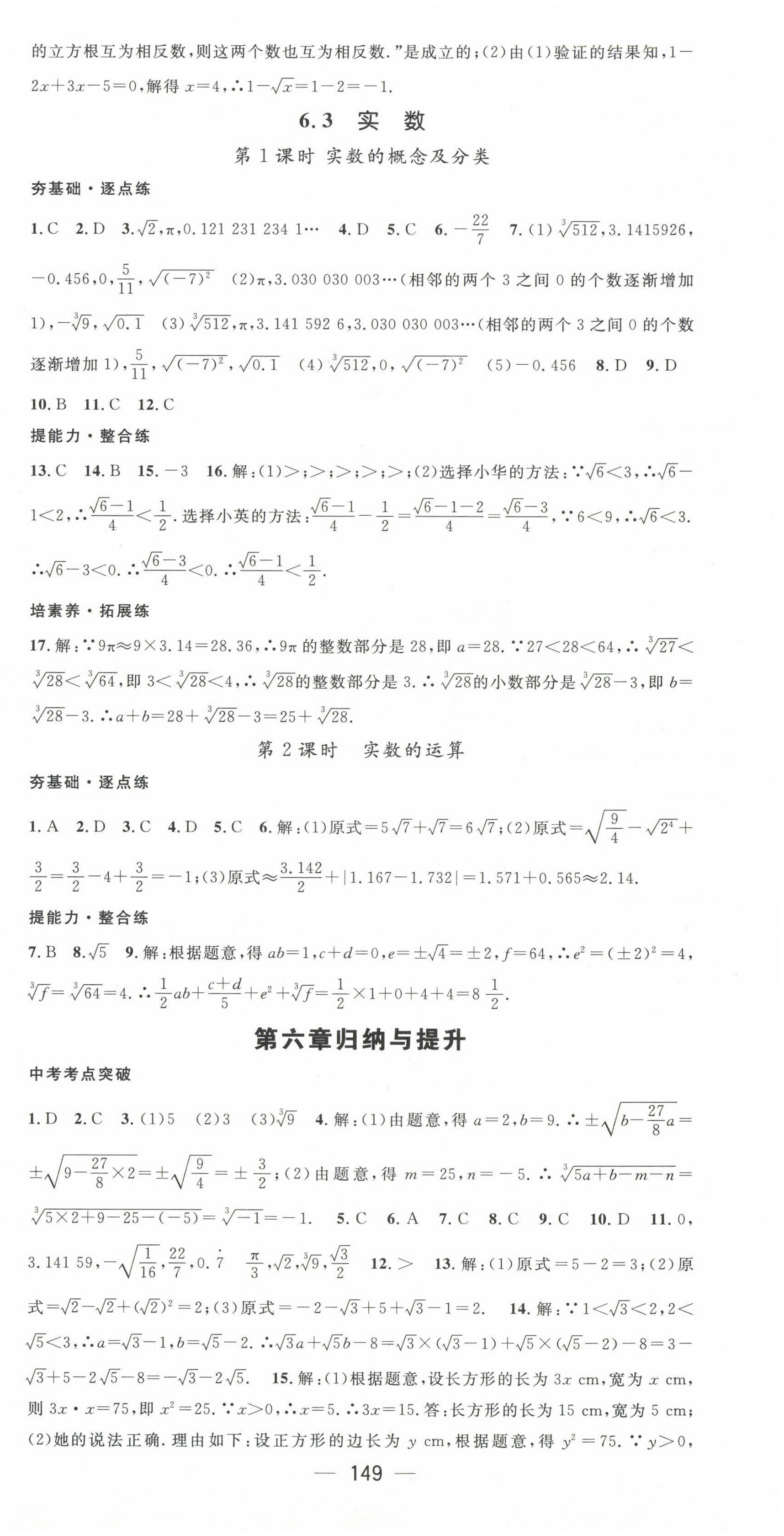 2023年精英新課堂七年級數(shù)學下冊人教版 第9頁