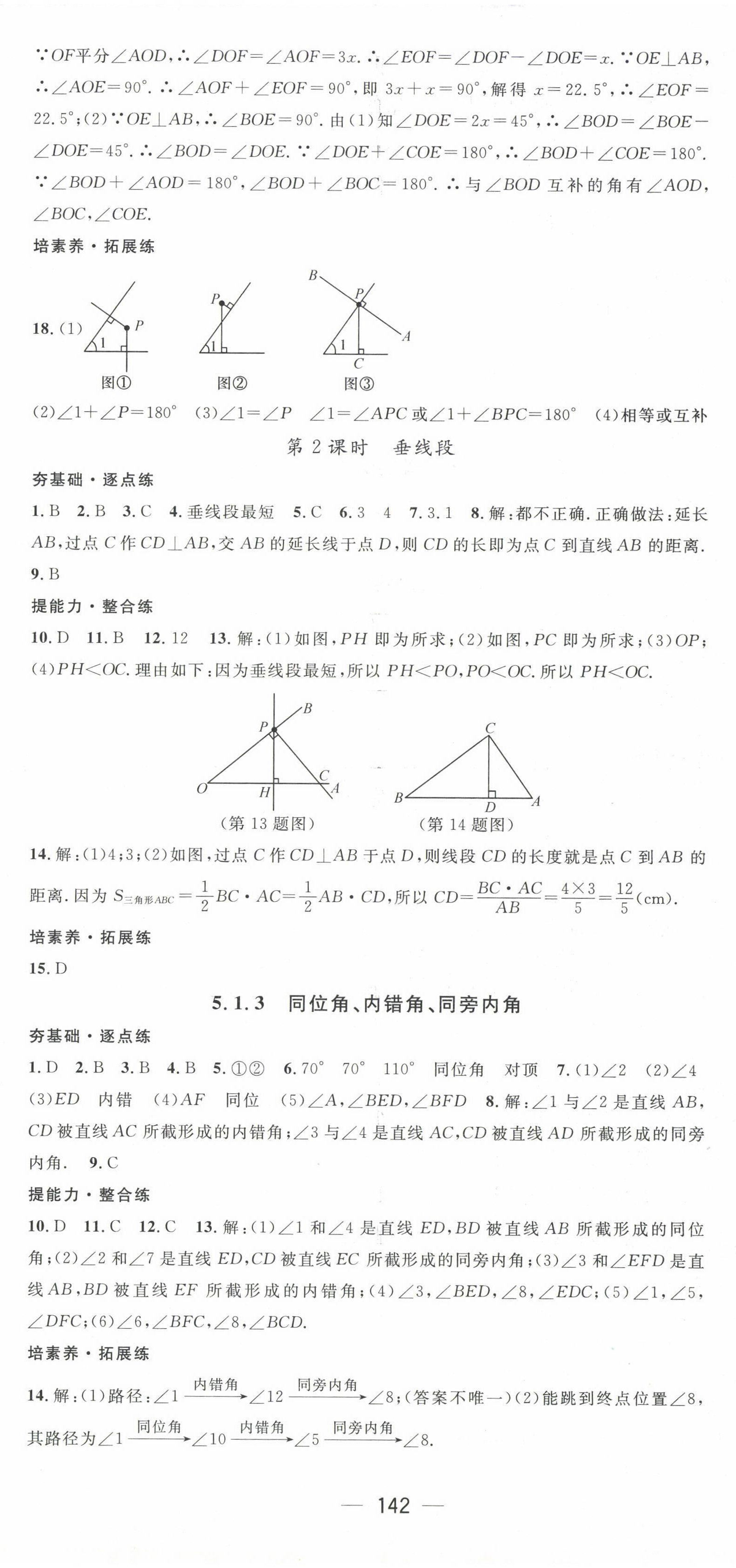 2023年精英新課堂七年級數(shù)學(xué)下冊人教版 第2頁