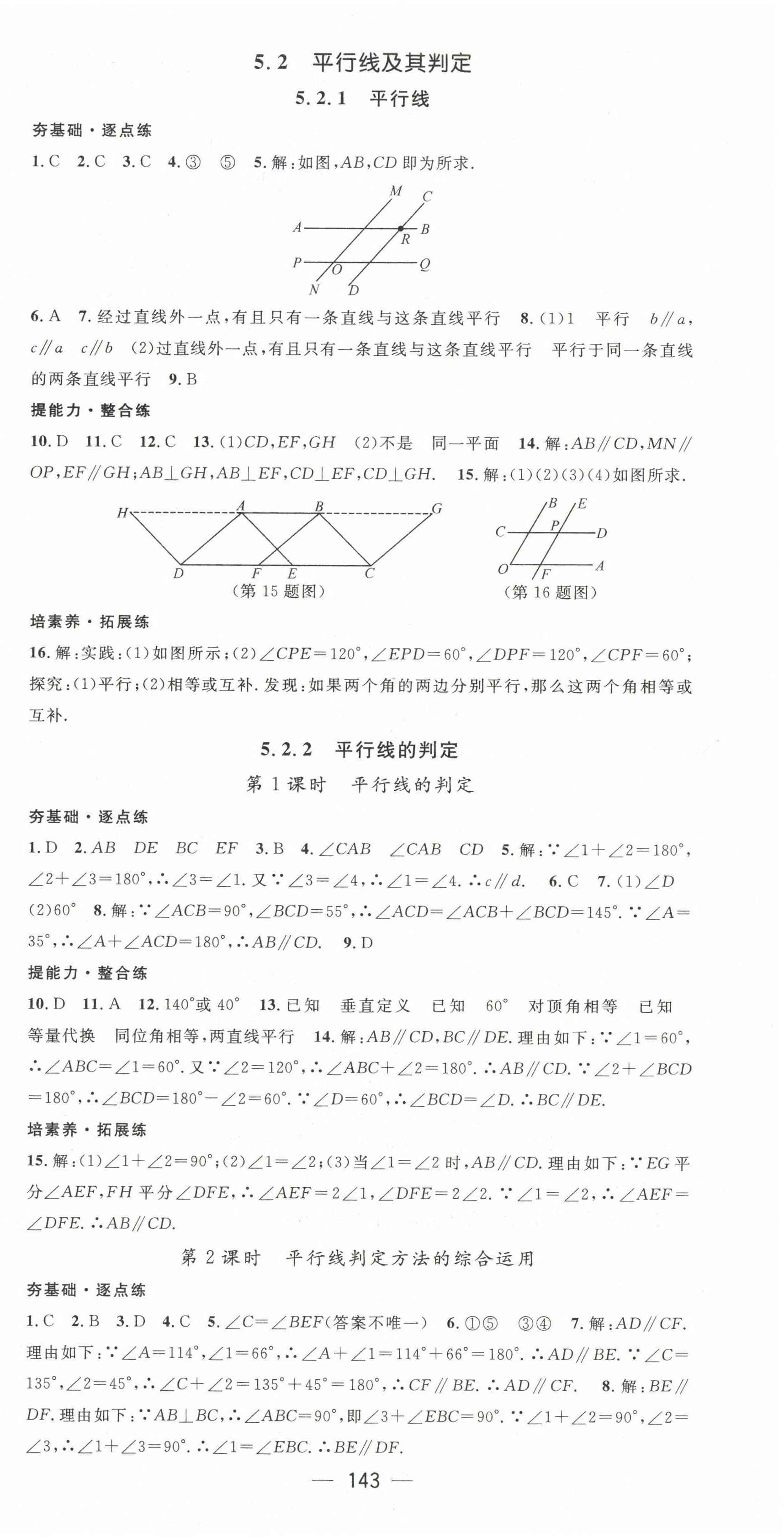 2023年精英新課堂七年級數(shù)學(xué)下冊人教版 第3頁