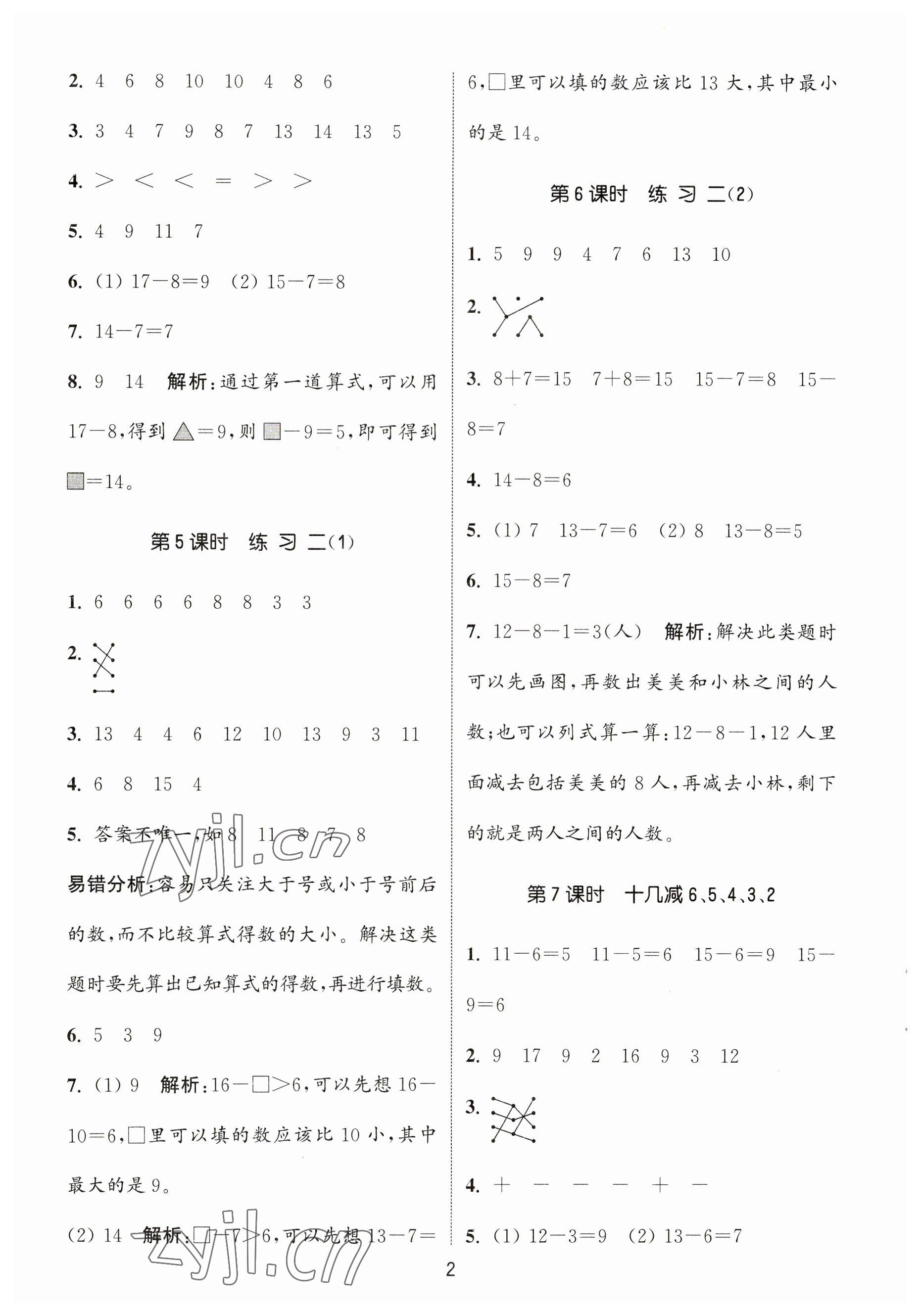 2023年通城学典课时作业本一年级数学下册苏教版 参考答案第2页