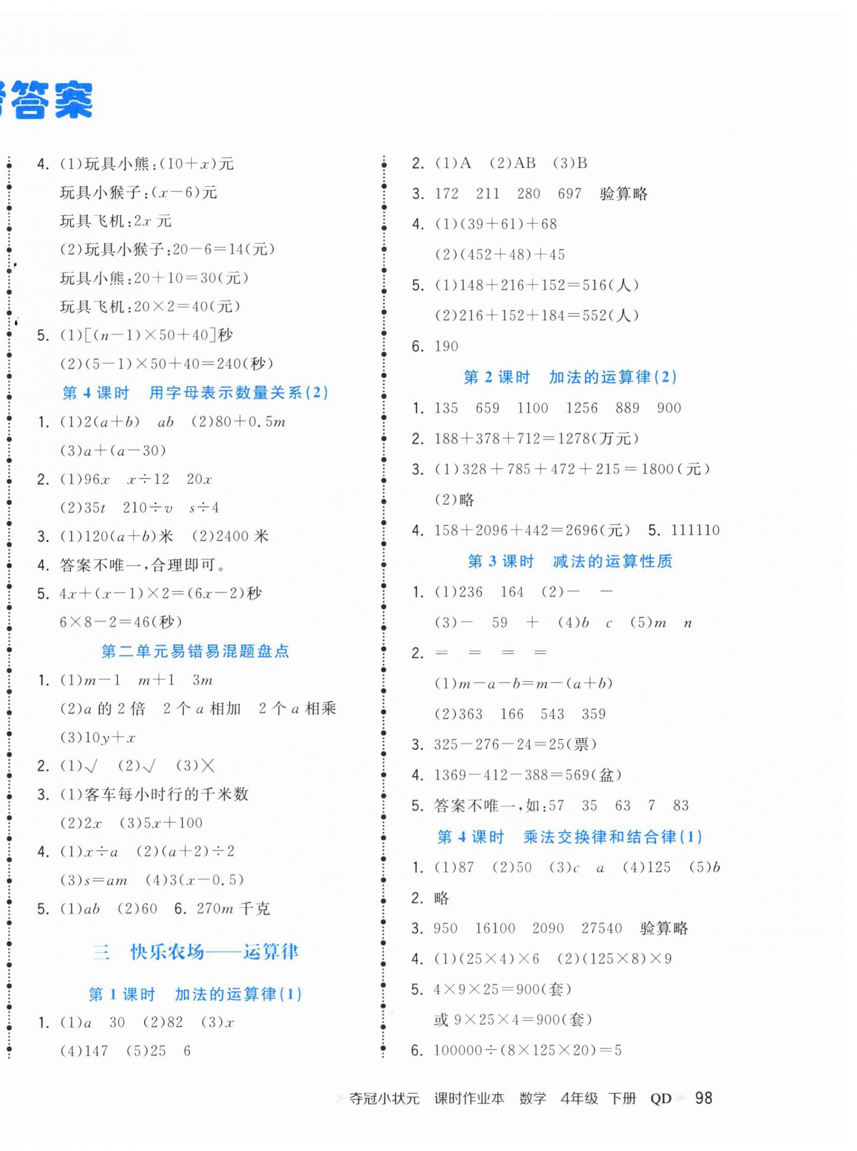 2023年奪冠小狀元課時(shí)作業(yè)本四年級數(shù)學(xué)下冊青島版 第2頁