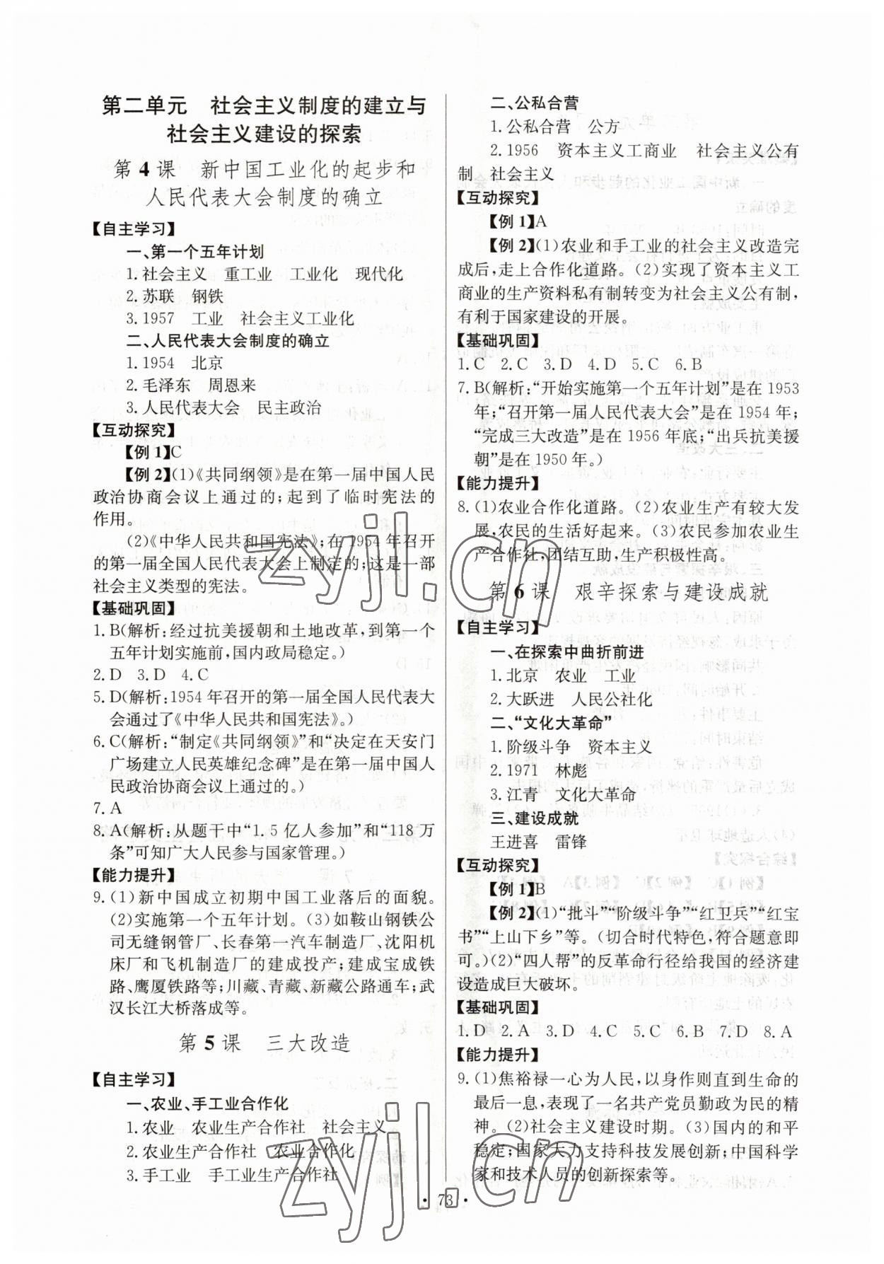 2023年长江全能学案同步练习册八年级历史下册人教版 第3页